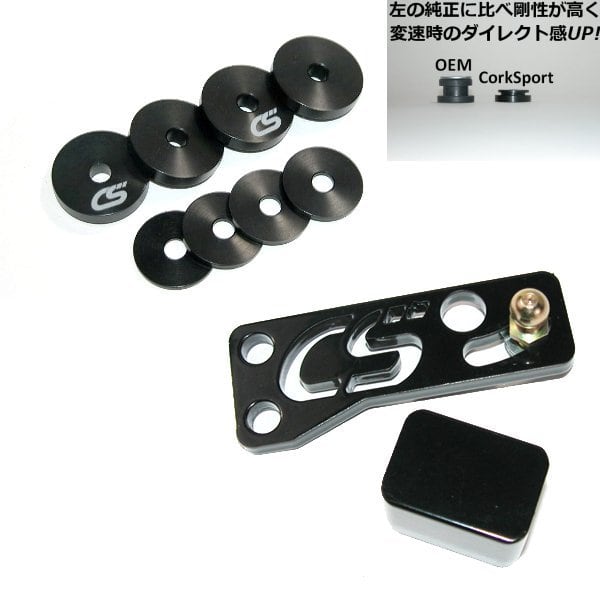 CorkSport製 ショートシフトkit マツダスピードアクセラ | SAKURA