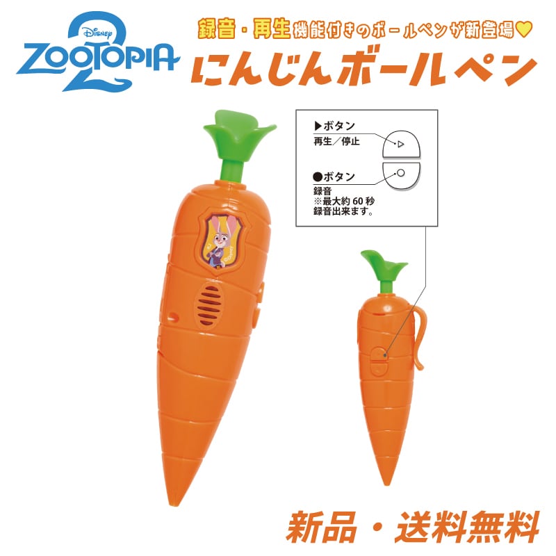 ズートピア2 ボールペン ジュディ ニック 録音 再生 可愛い かわいい