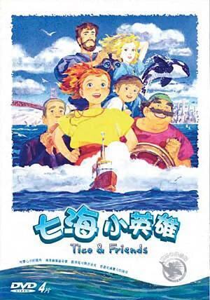七つの海のティコ（世界名作劇場）全39話 DVD-BOX【新品・未開封