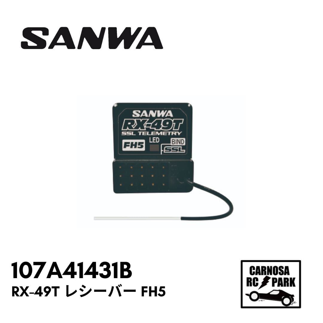 SANWA サンワ】RX-49T レシーバー FH5［107A41431B］ | CARNOSA RC SHOP