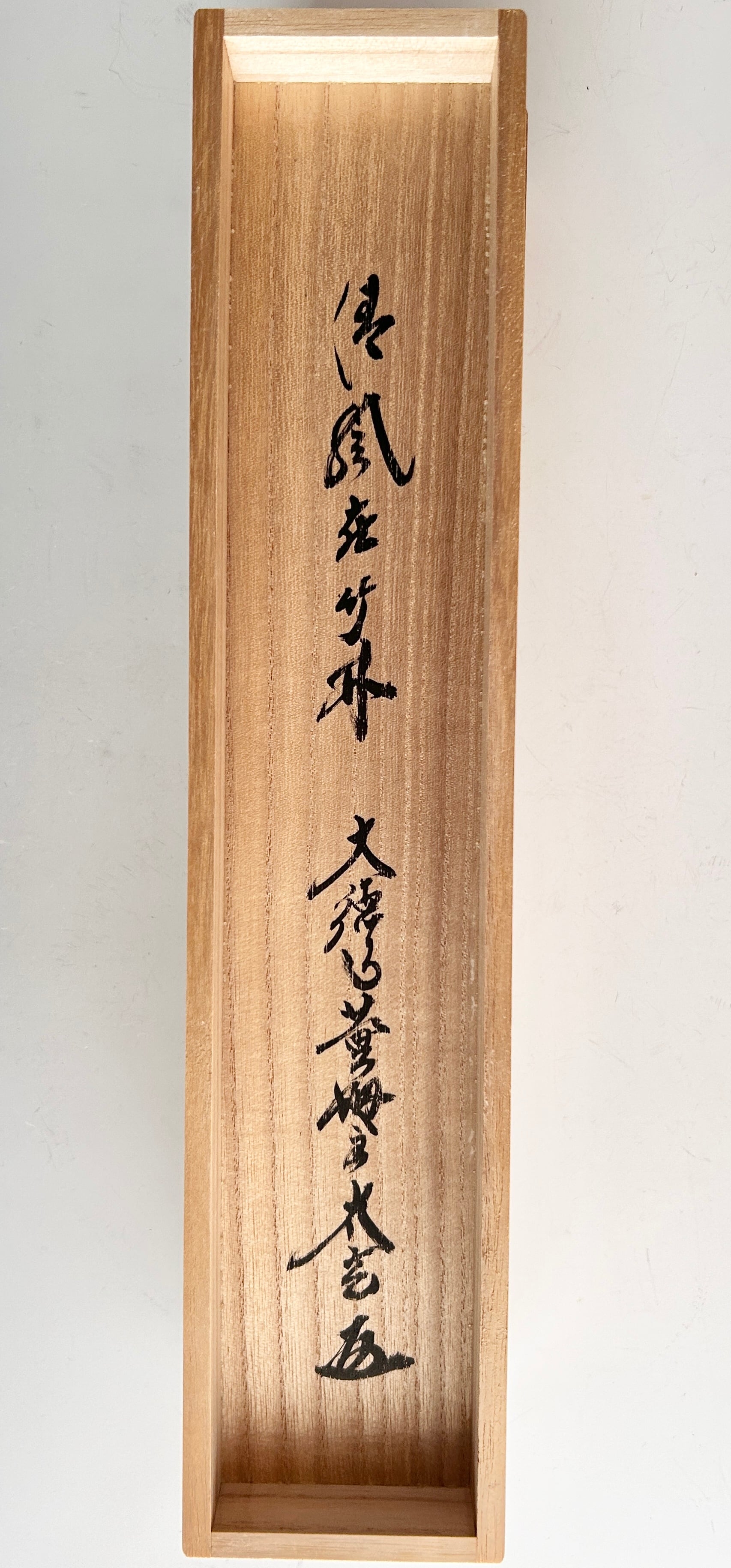 は*る様 小林太玄『松無古今色』茶道具 一行書 共箱 臨済宗大徳寺黄梅