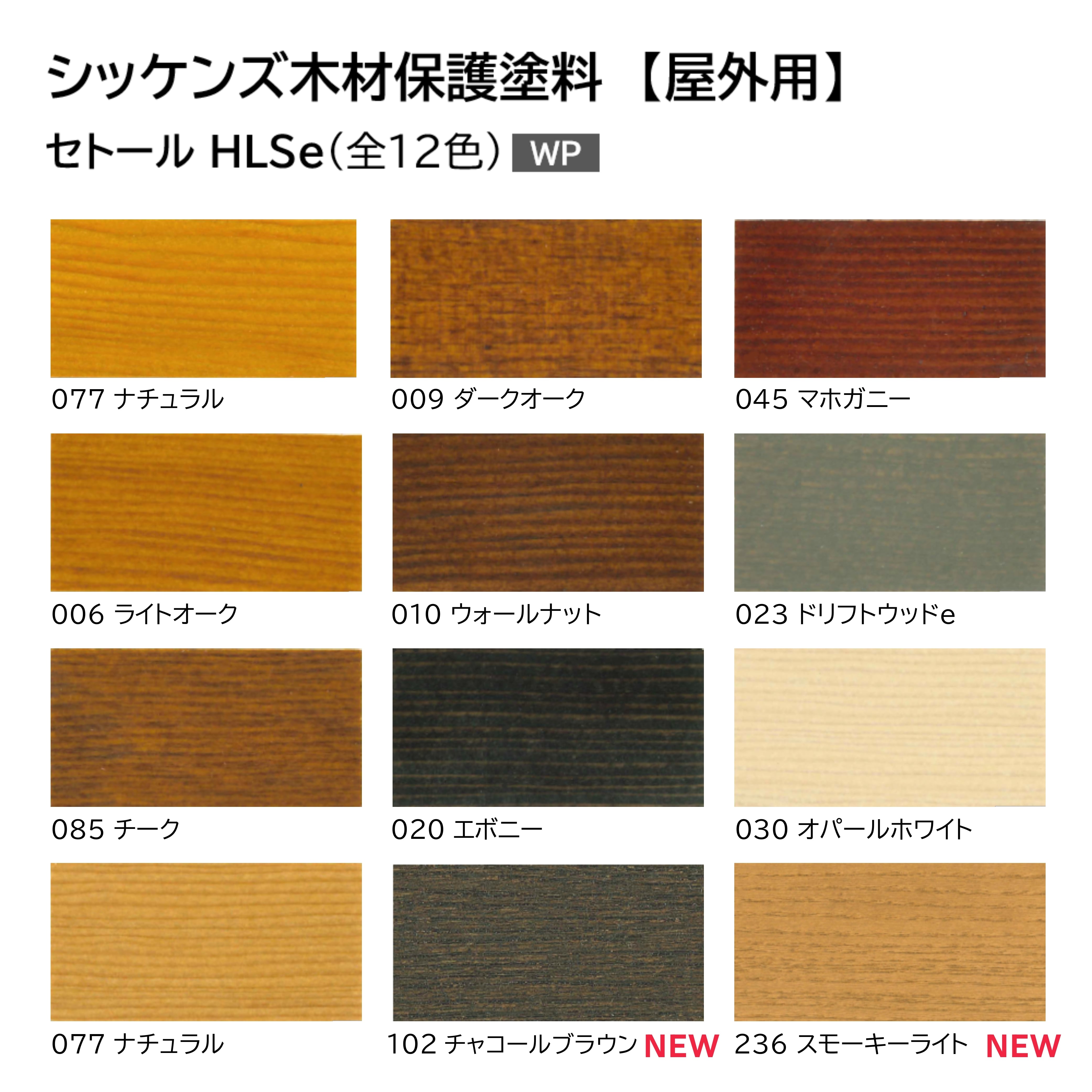 サンプル】屋外用 セトール HLSe(各色) | MATERIA MALL