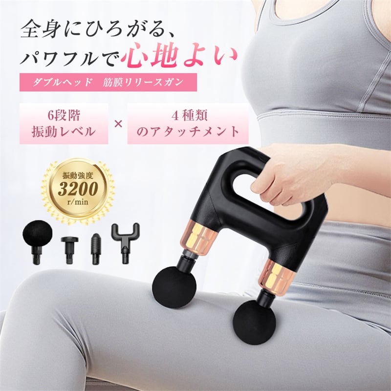 マッサージガン 筋膜リリースガン マッサージ器 ダブルヘッド 6段階