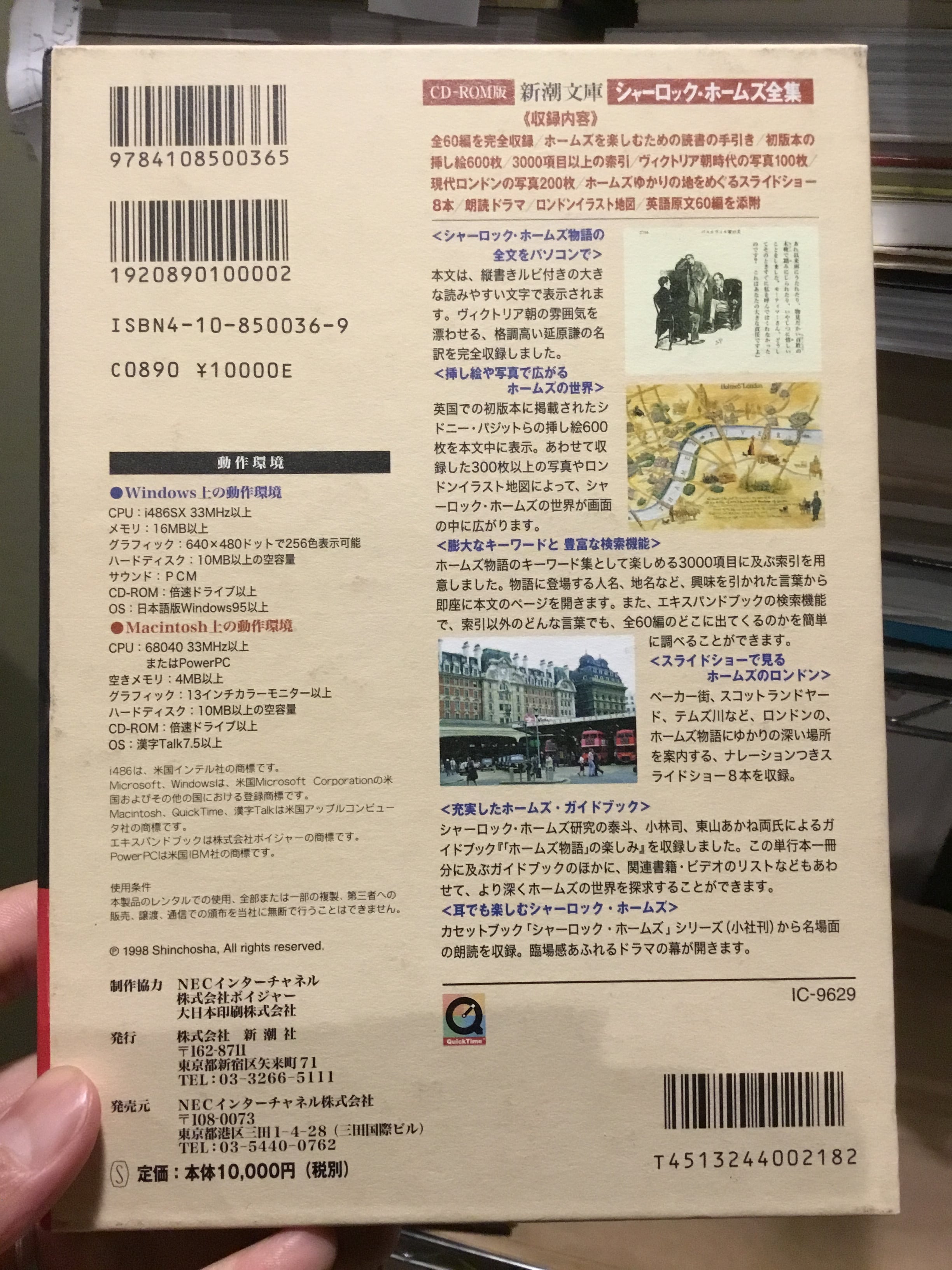 CD-ROM版 新潮文庫シャーロック・ホームズ全集 / コナン・ドイル 延原