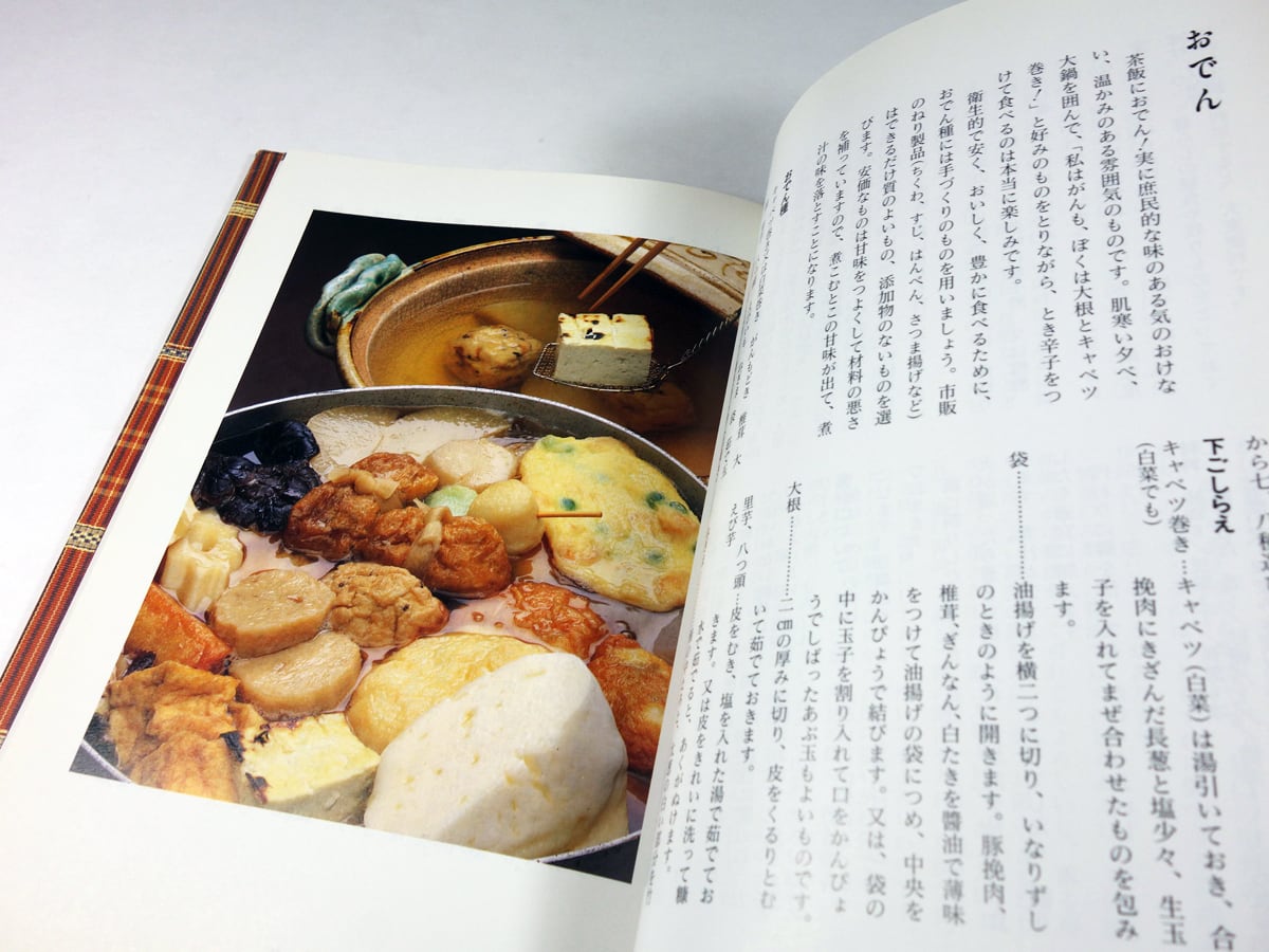 手しおにかけた私の料理 - 辰巳芳子がつたえる母の味（辰巳芳子 著