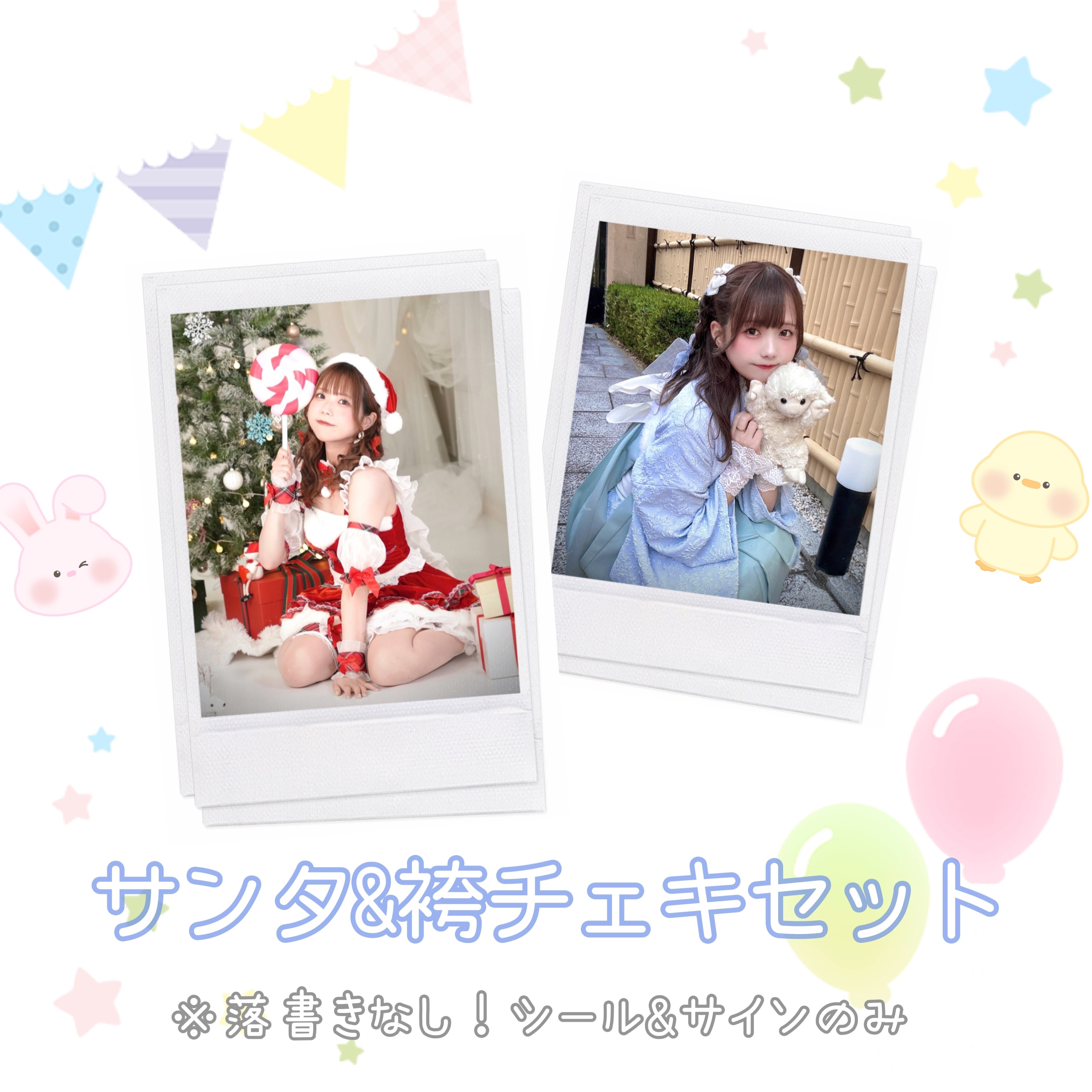 みゆち季節外れのサンタ&袴チェキセット | ONLINE STORE