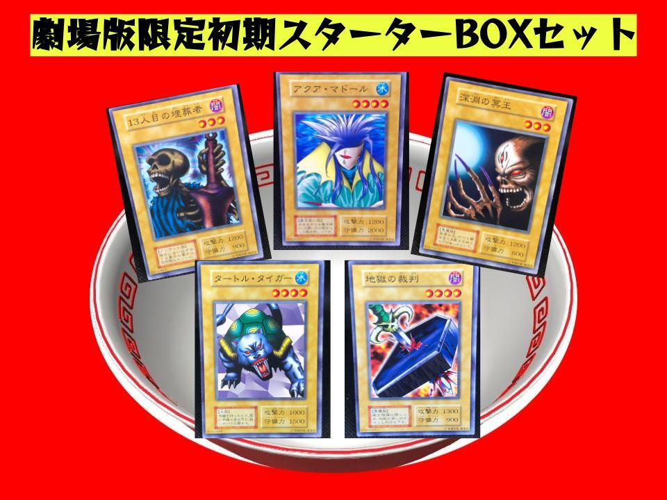 遊戯王【初期スターターボックス】セミコンプ46枚＋限定カード2枚☆48