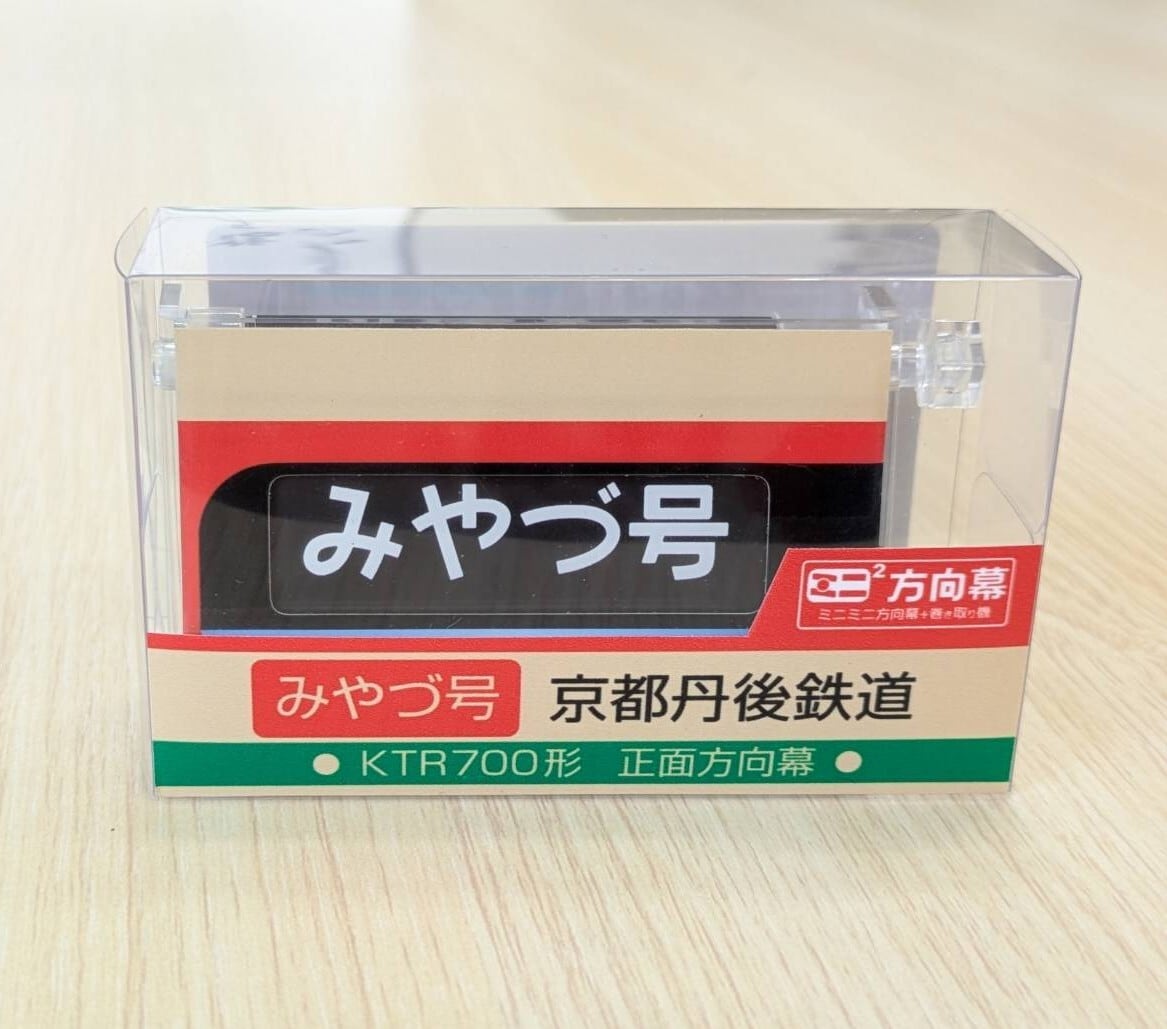 京阪電車 ブリッジ式ミニミニ方向幕【玩具】 京阪電車 ブリッジ式