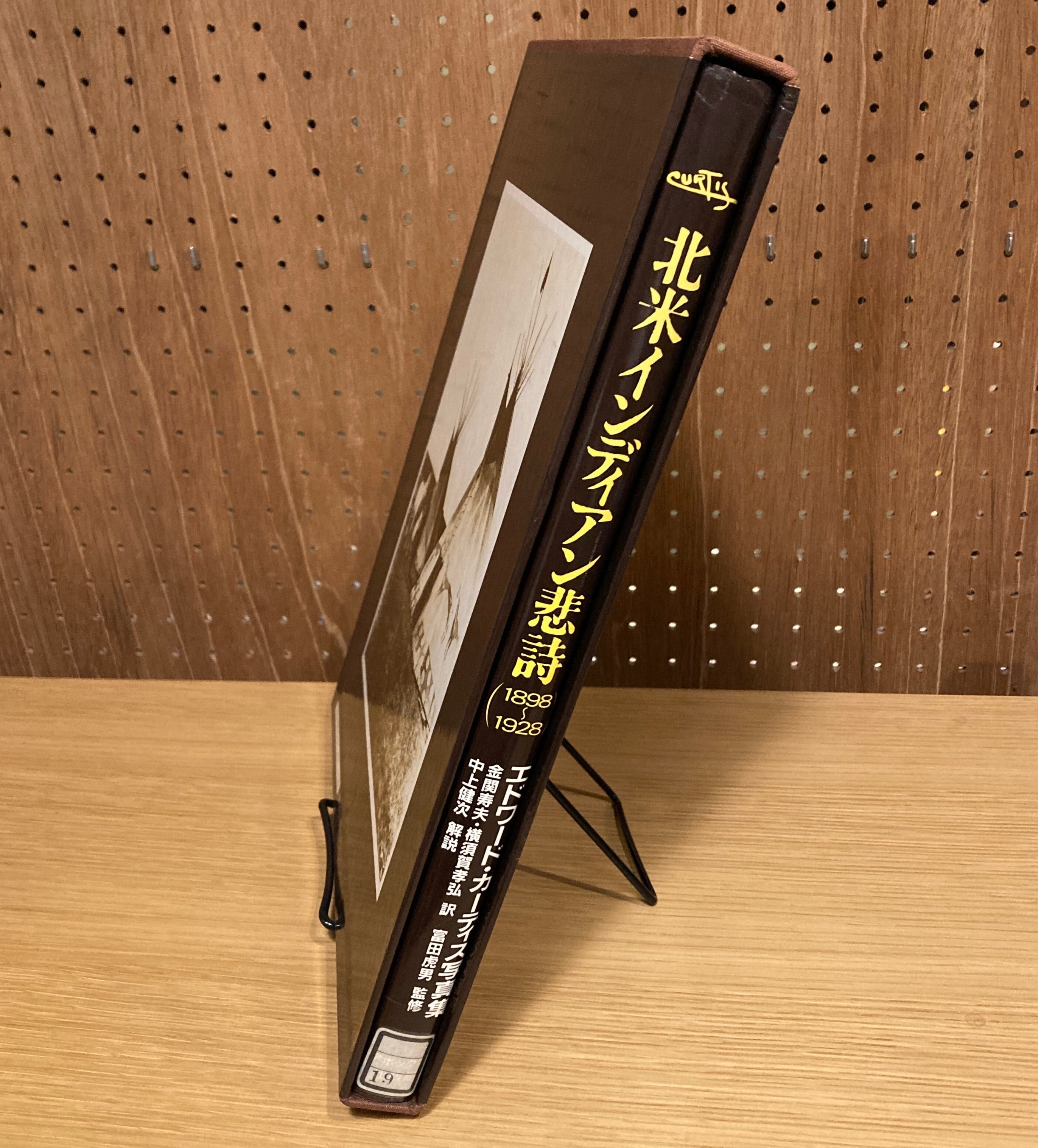 北米インディアン悲詩 1898-1928: エドワード・カーティス写真集 | 百年