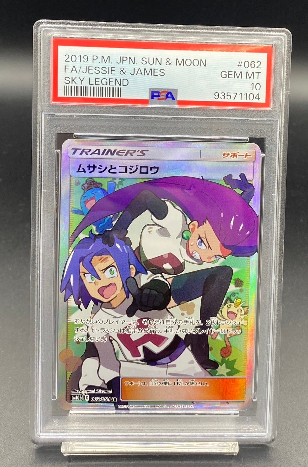 PSA10 ムサシとコジロウ【SR】{062/054} [sm10b] | ワンピース