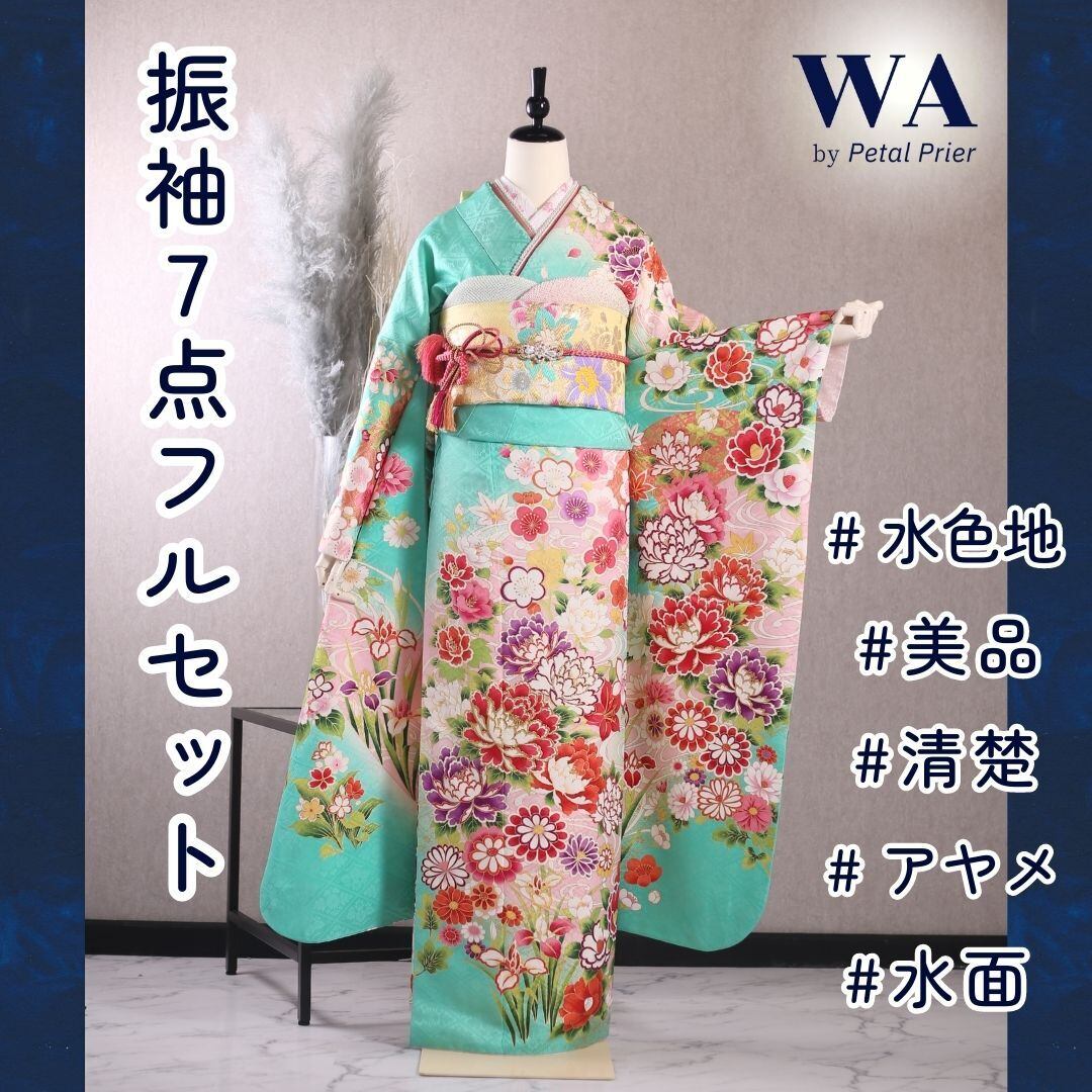 振袖フルセット 振袖セット 振袖 LLサイズ 水色×清楚 美品 成人式 着物
