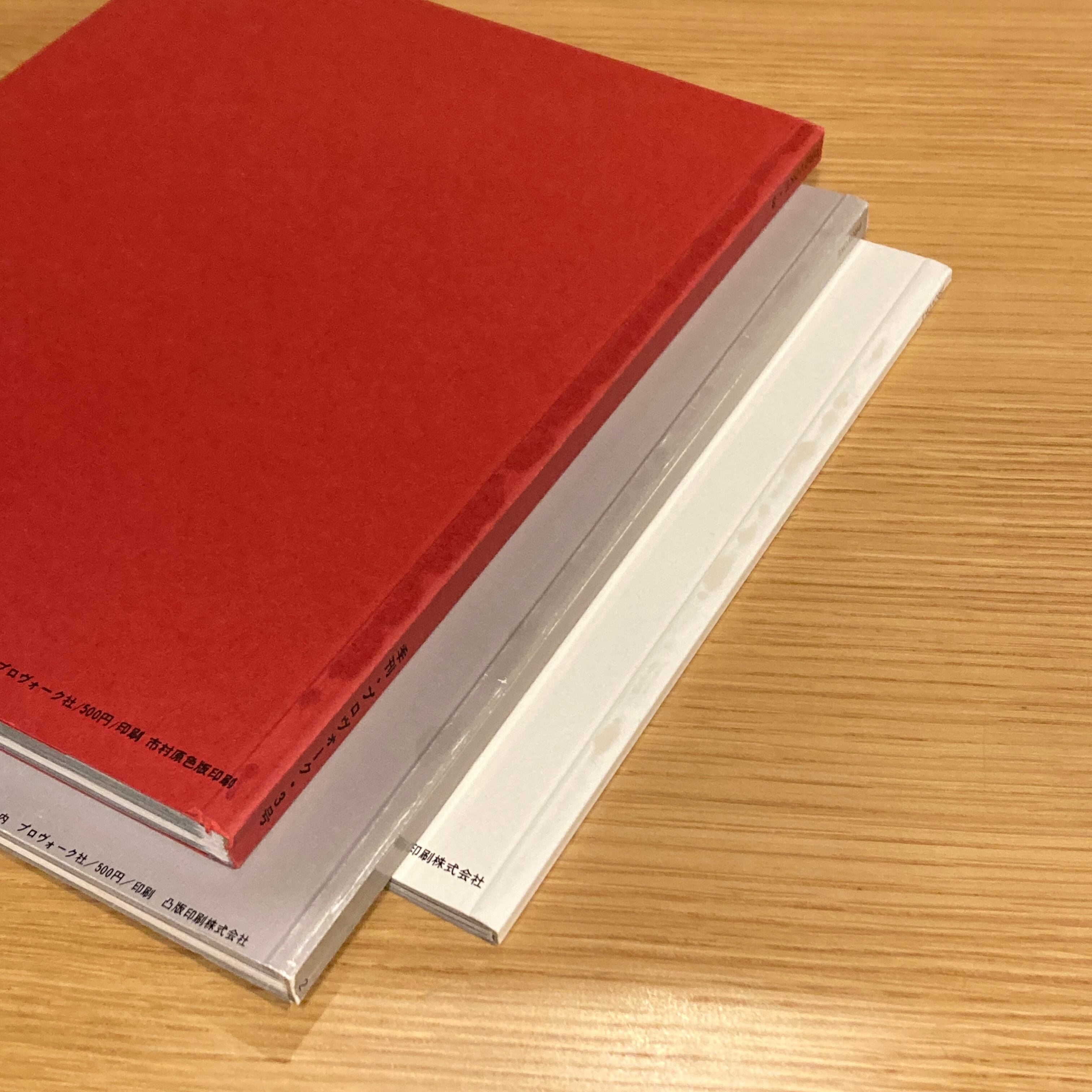 プロヴォーク Provoke 復刻版 1~3号 | 百年