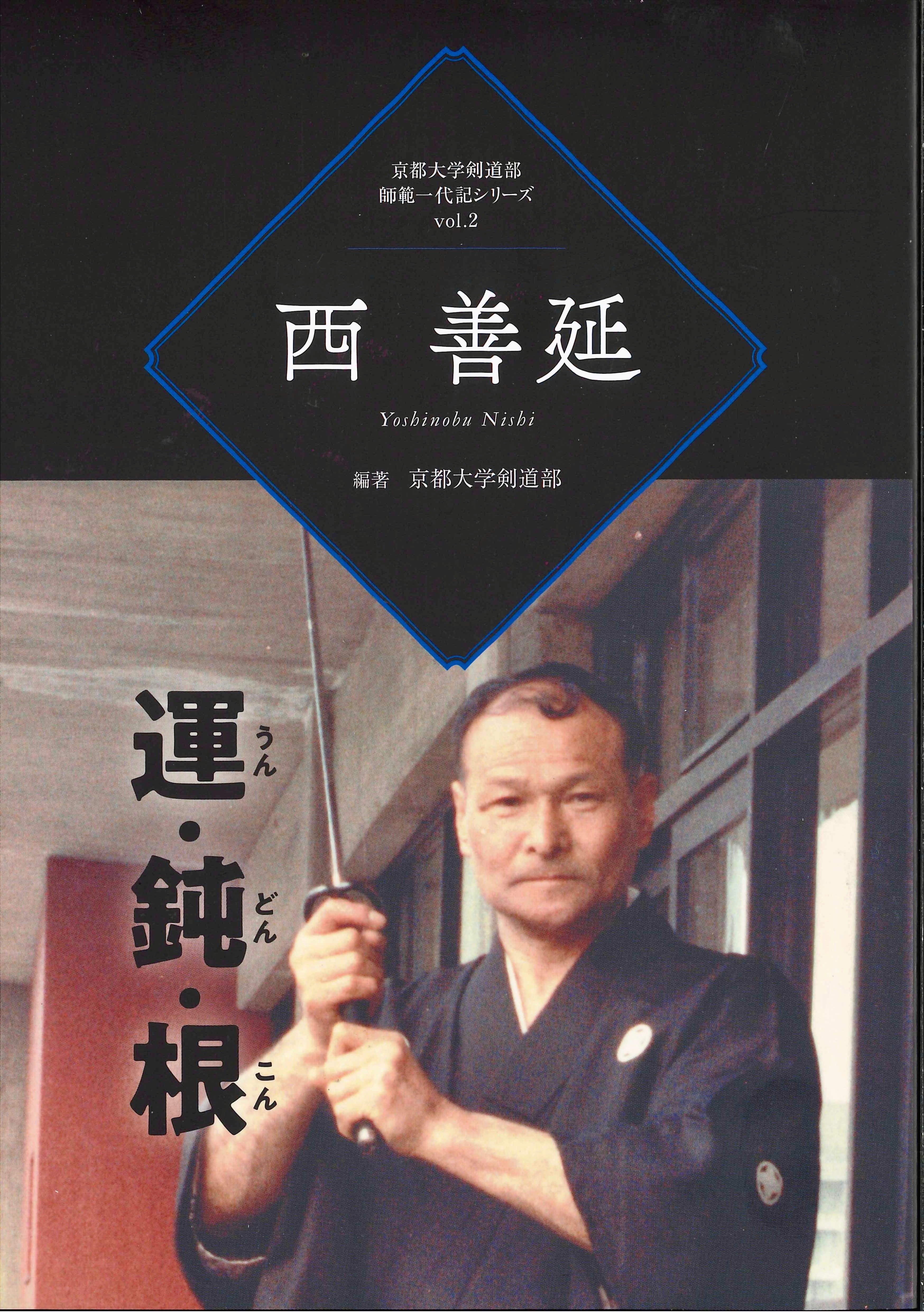 状態良好] 近代剣道名著大系 全14冊 初版本 状態良好] 近代剣道名著大