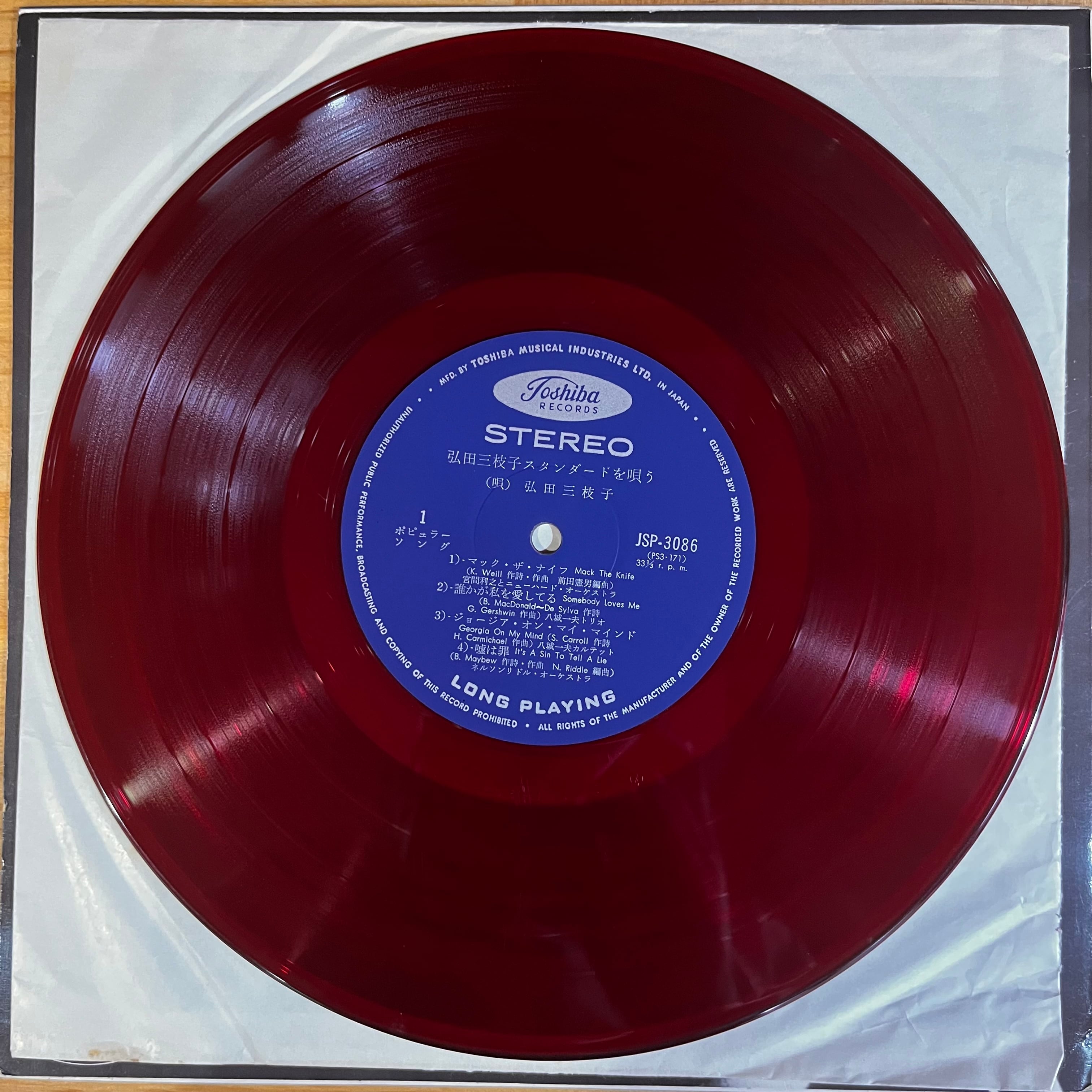 弘田三枝子 MIEKO HIROTA – 