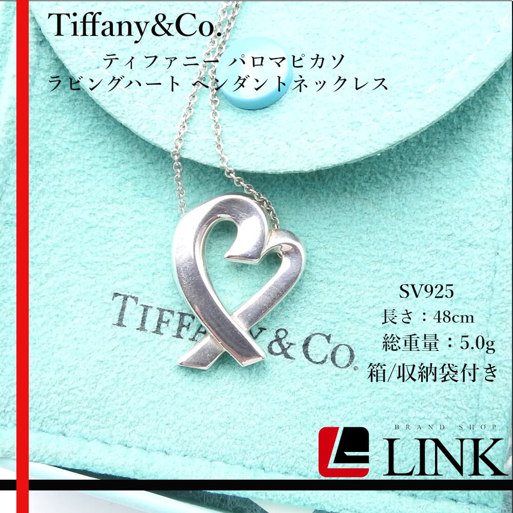 ティファニー パロマピカソ ラビングハート ペンダントネックレス