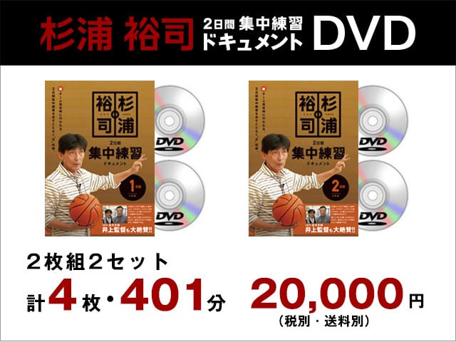 杉浦裕司 2日間集中練習ドキュメントDVD | プチフィルム（株）DVD販売部