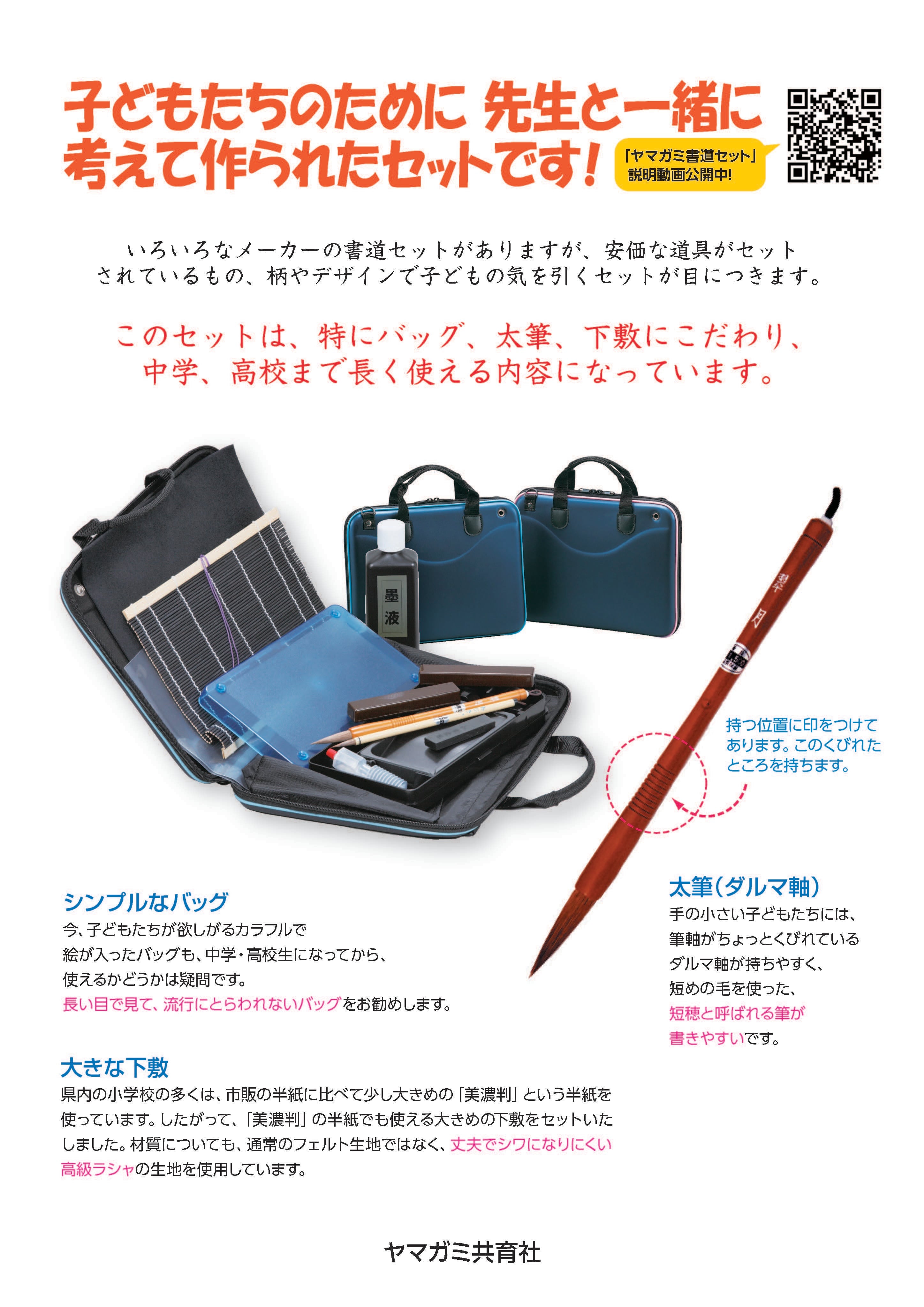 習字セット | yamagamisan