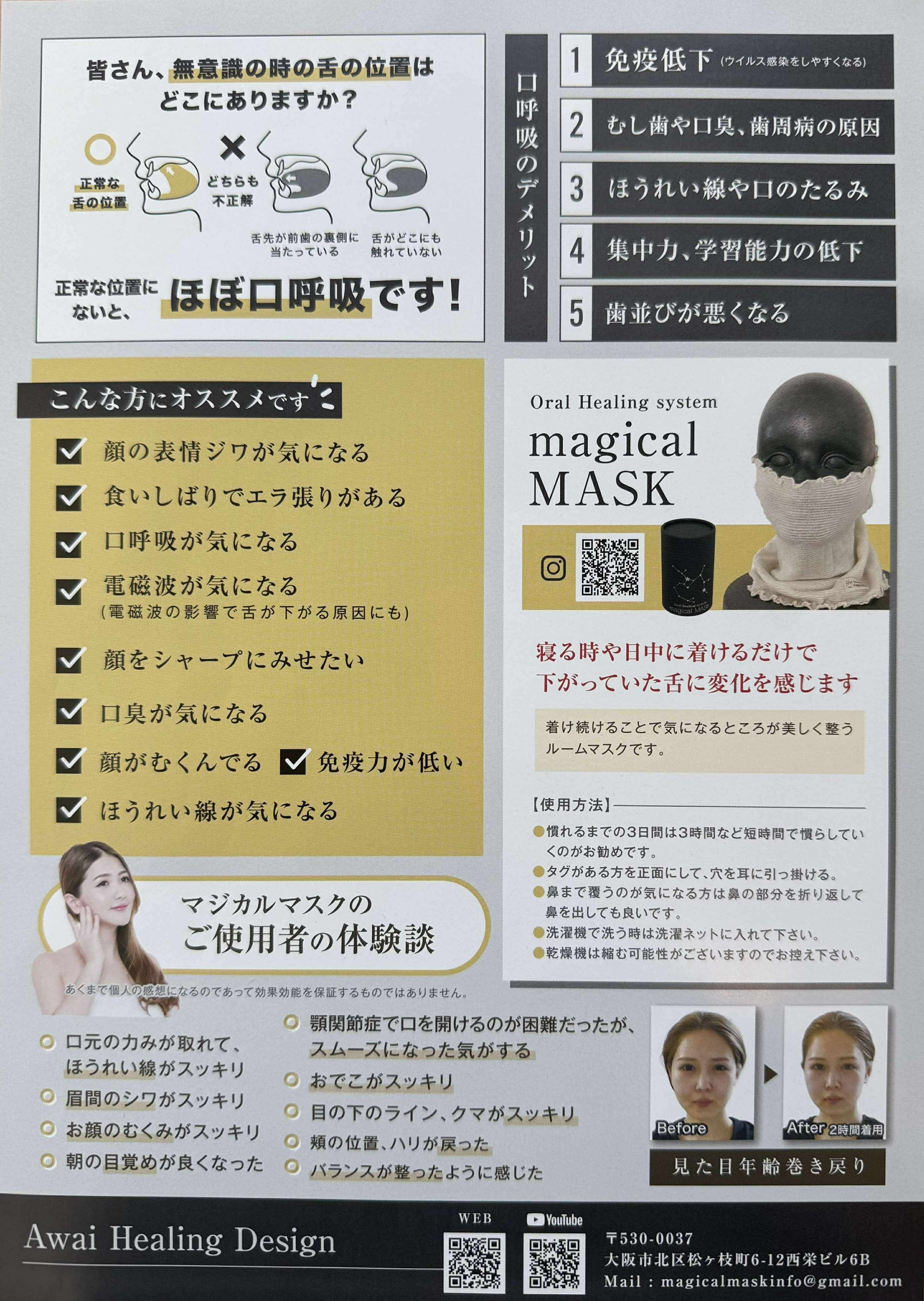 シルク製マジカルマスク(従来のヒーリング) | Pay ID