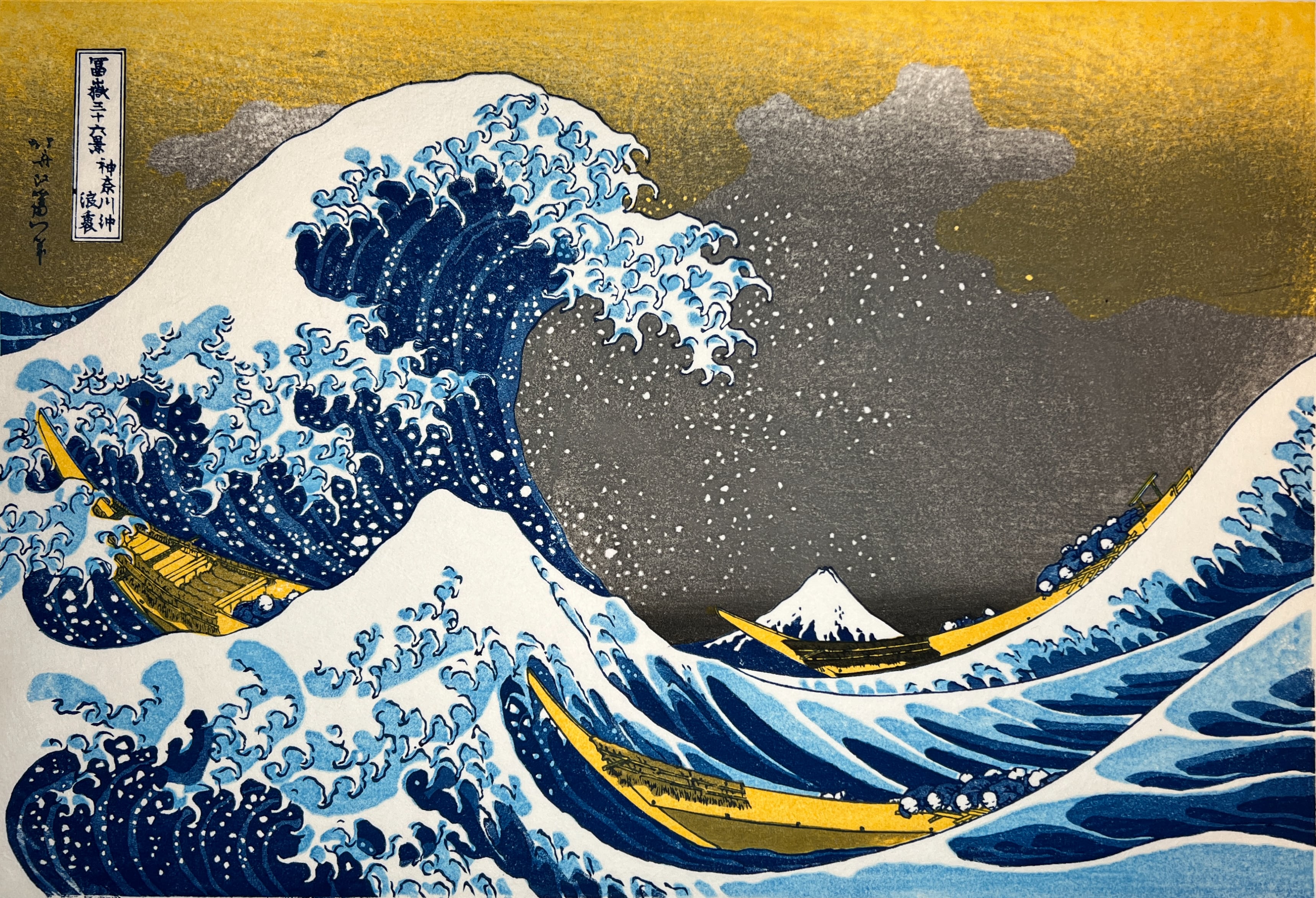 Sale !! 木版画 葛飾北斎 冨嶽三十六景《神奈川沖浪裏》｜すみだ北斎