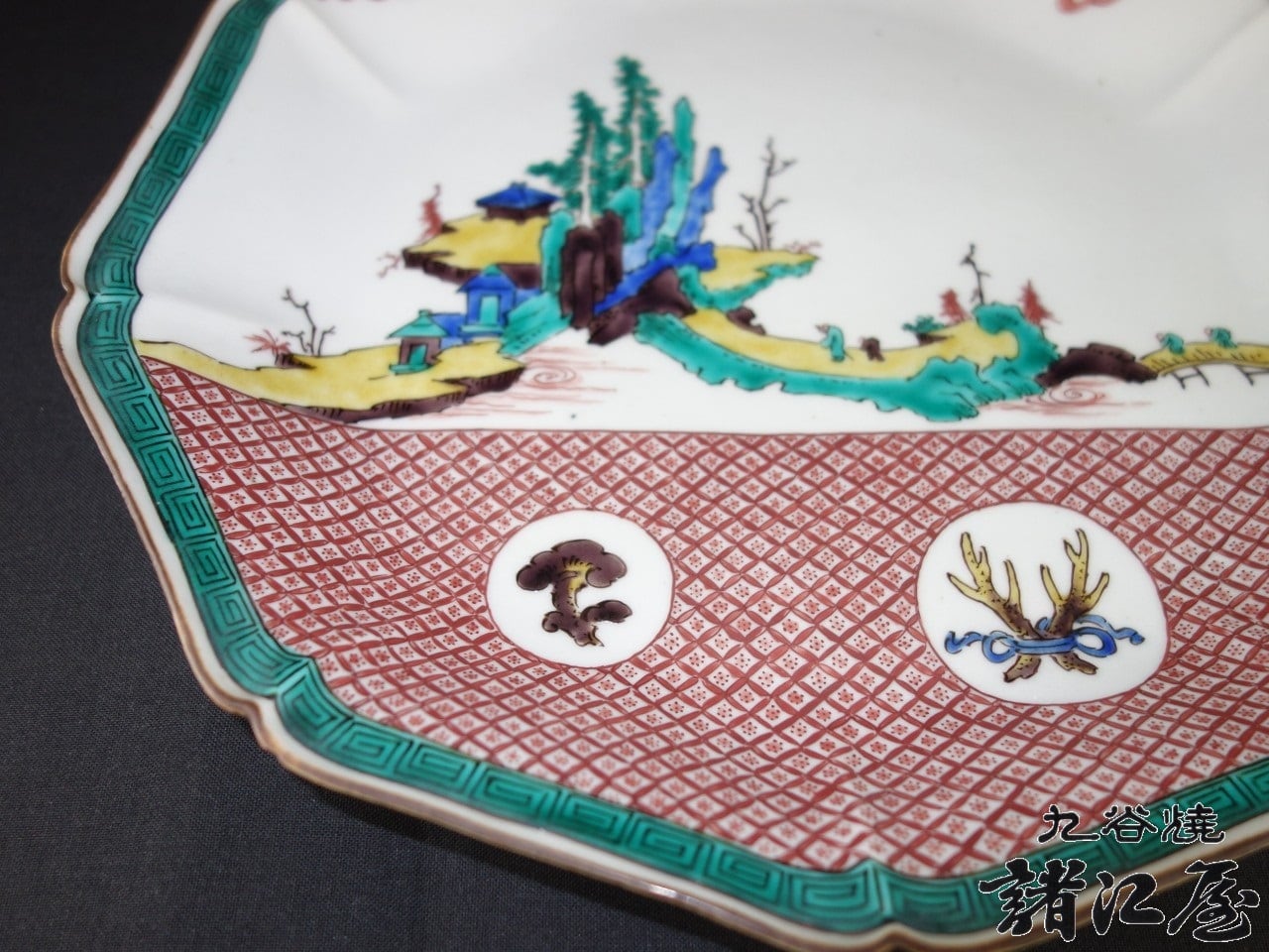 初代徳田八十吉作 飾皿 色絵山水文 | 九谷焼と和食器の通販サイト