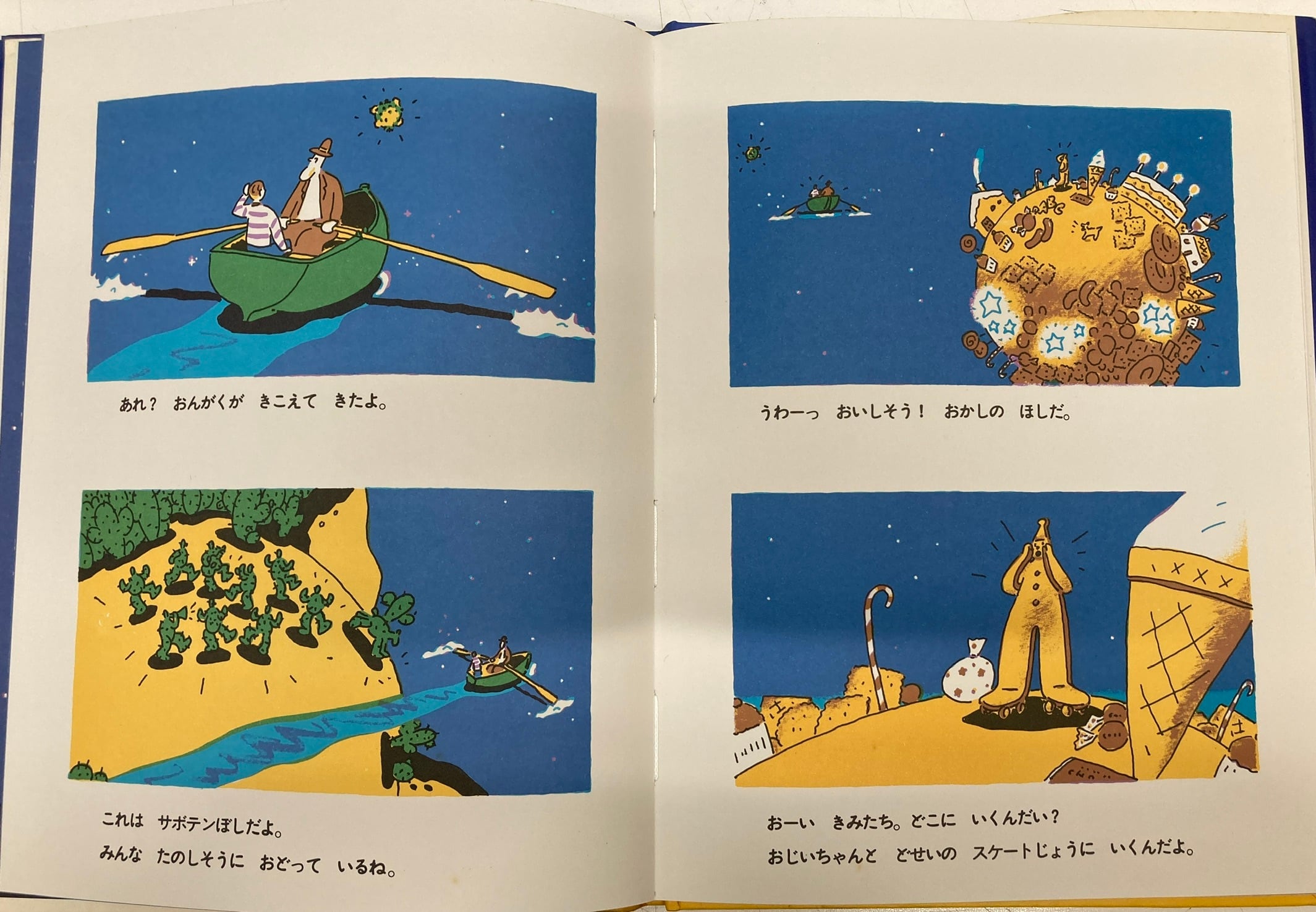 たむらしげる うちゅうスケート 1983年 初版 リブロポート | トムズ