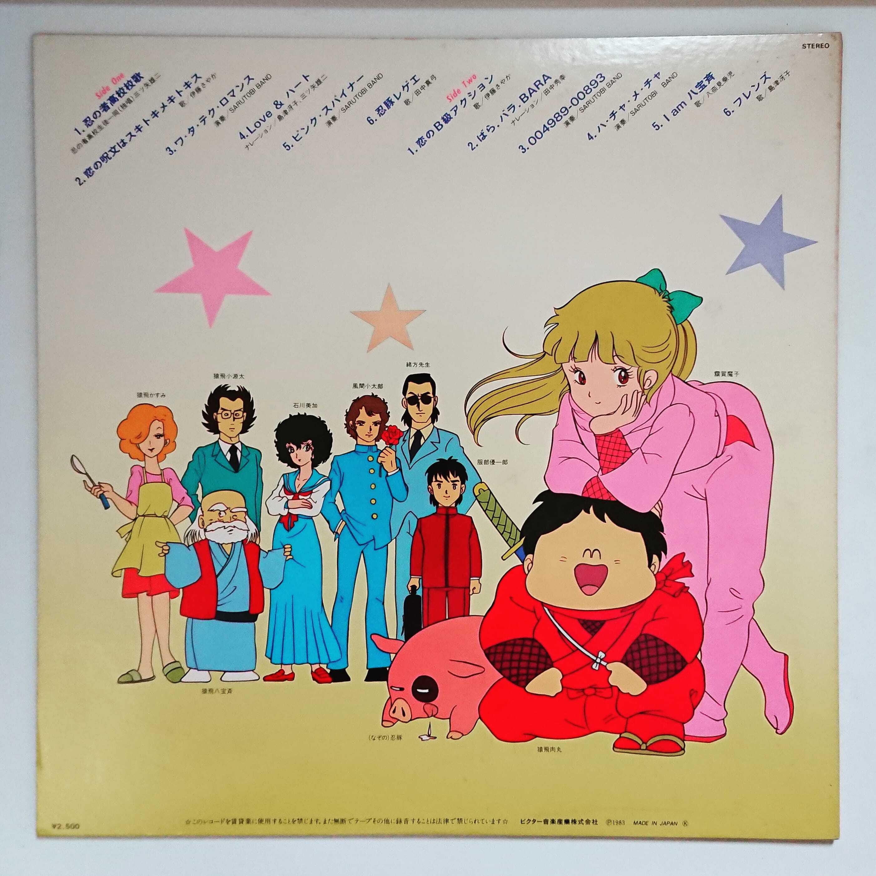 さすがの猿飛 | 音楽篇 | Thrill And Pinch