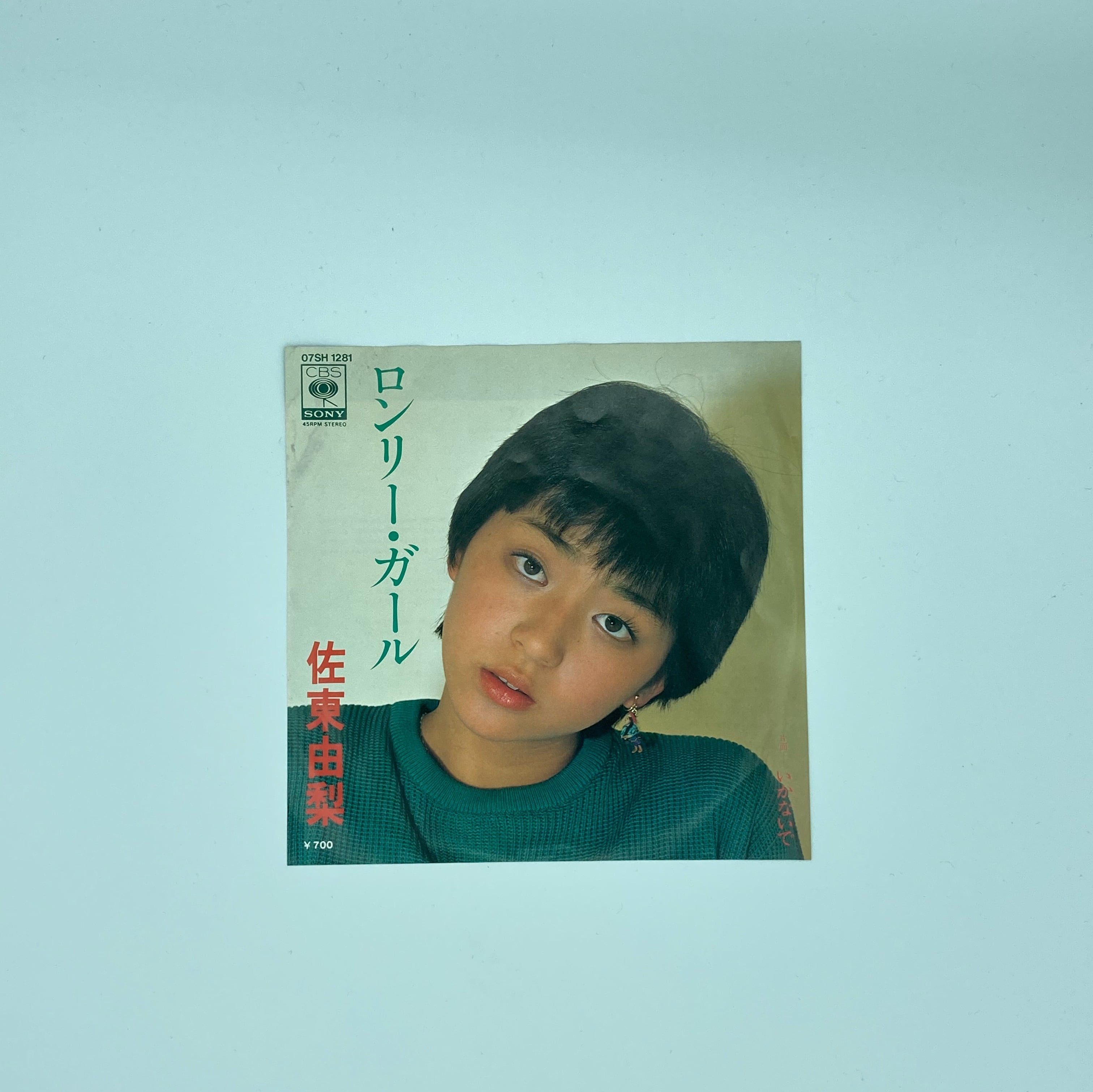 佐東由梨 ロンリー・ガール 見本盤 | HAPPYEND RECORDS&TAPES