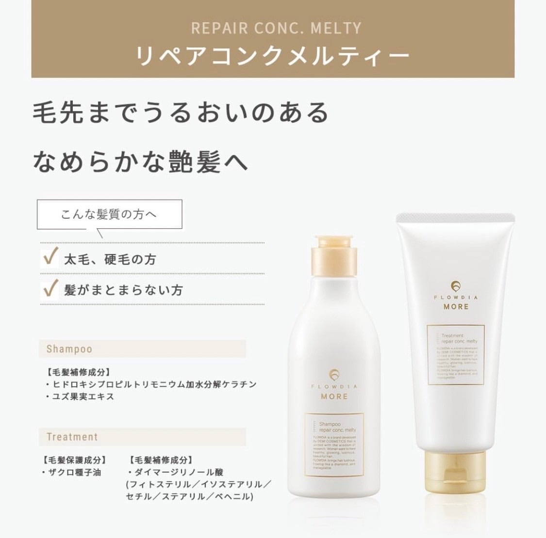 セットでお得＊フローディアMORE メルティシャンプー・トリートメント