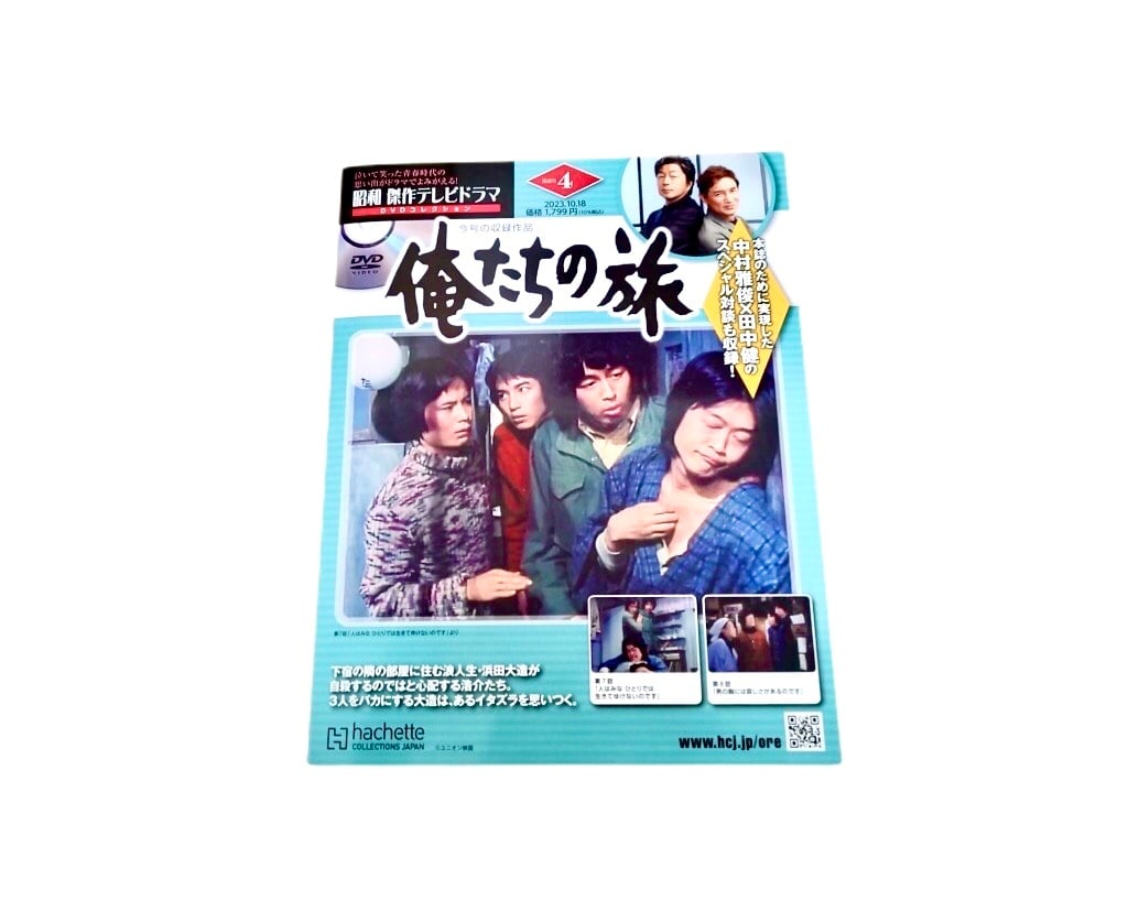 DVDコレクション 『俺たちの旅』Vol.3〜4、2巻セット！ | Pay ID