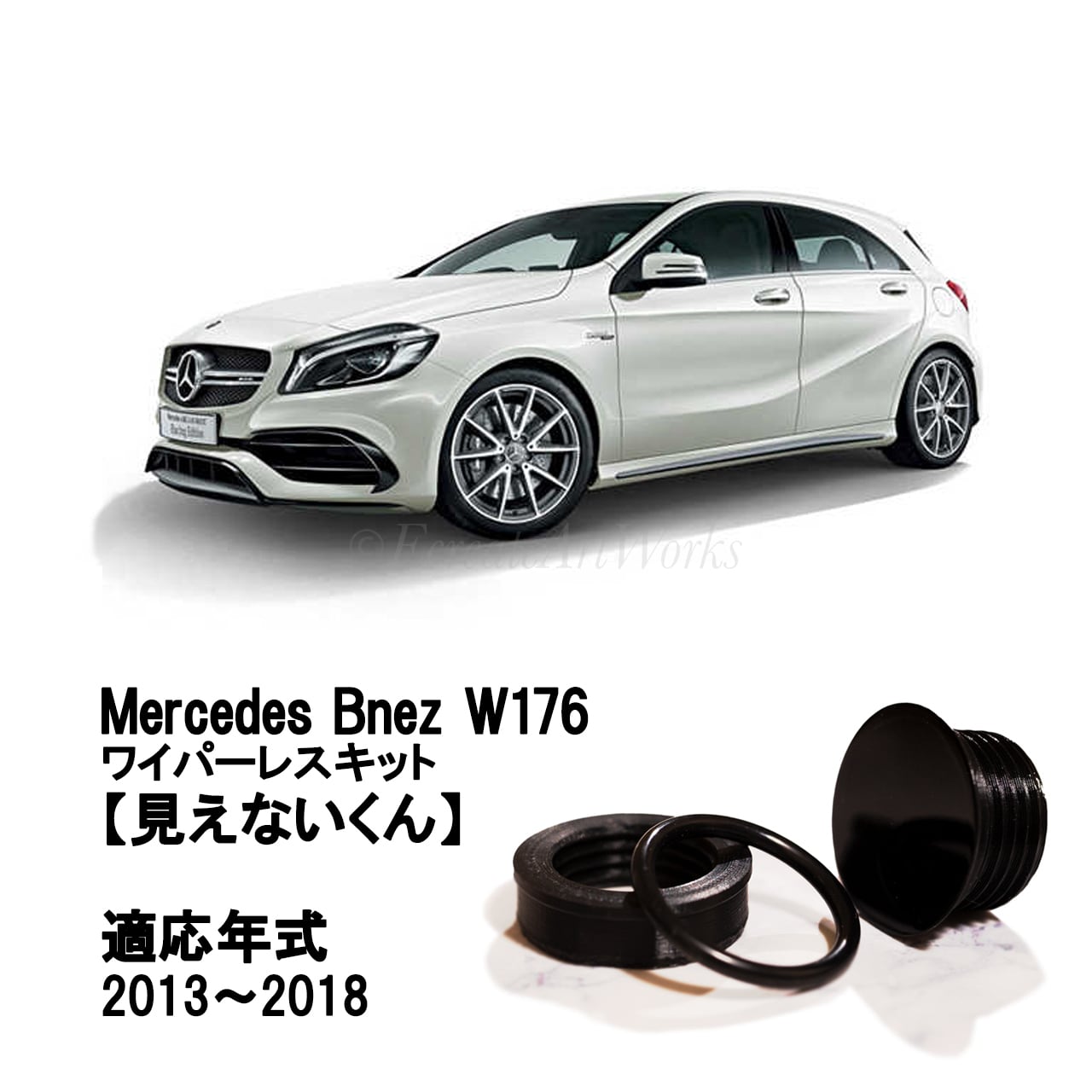 W176】専用 見えないくん | Ecreate ArtWorks