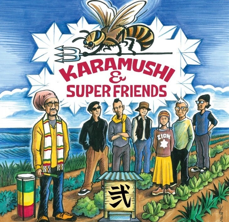 KARAMUSHI and SUPER FRIENDS 弐（CD） | karamushi