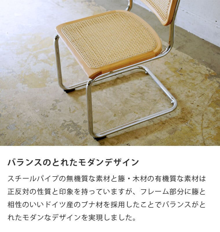 2脚セット】マルセル・ブロイヤー チェスカチェア アームなし