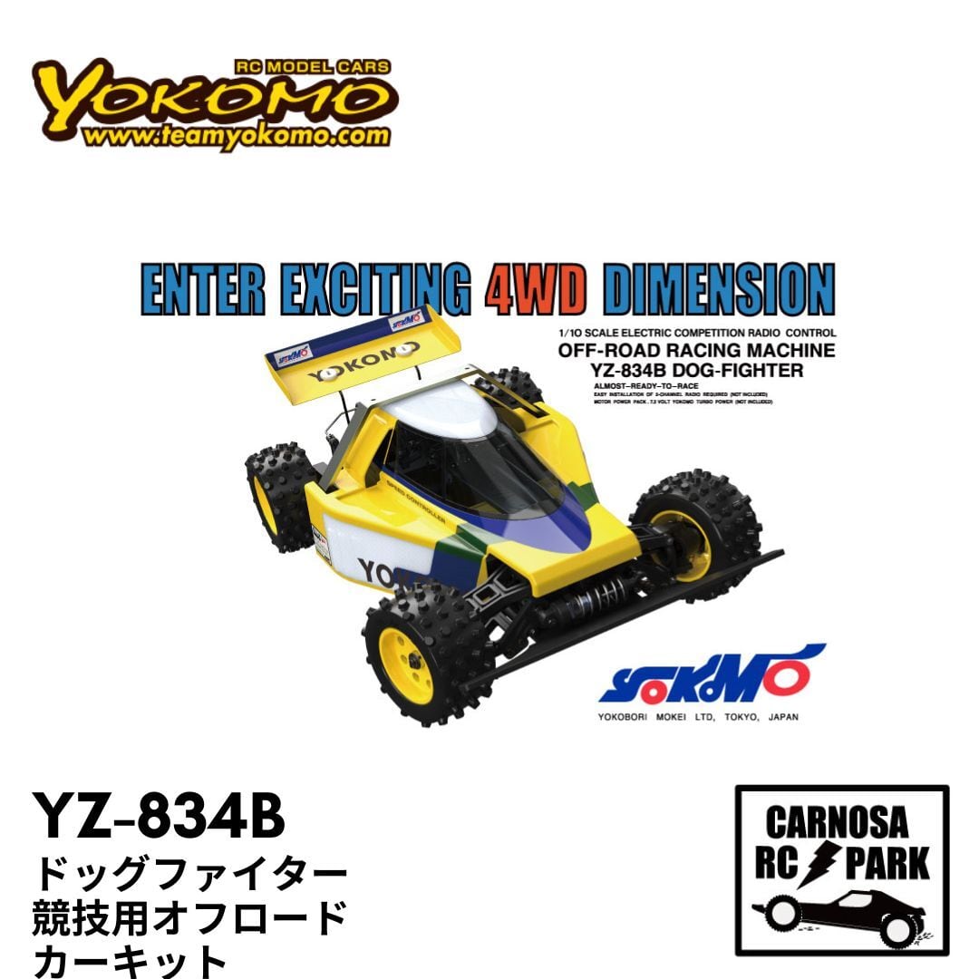 YOKOMO ヨコモ】ドッグファイター 競技用オフロードカーキット[YZ-834B
