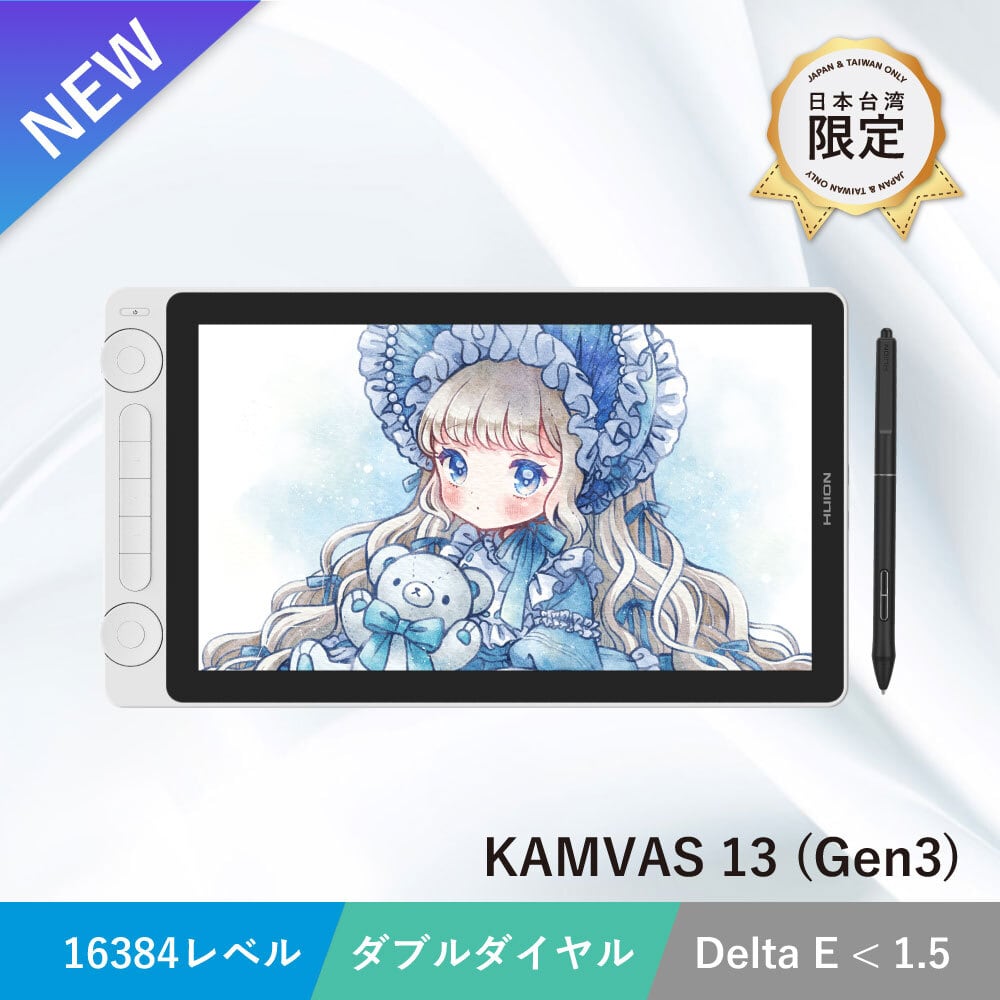 Huion Kamvas 13（Gen3）日本＆台湾限定版 液晶ペンタブ｜日本法人