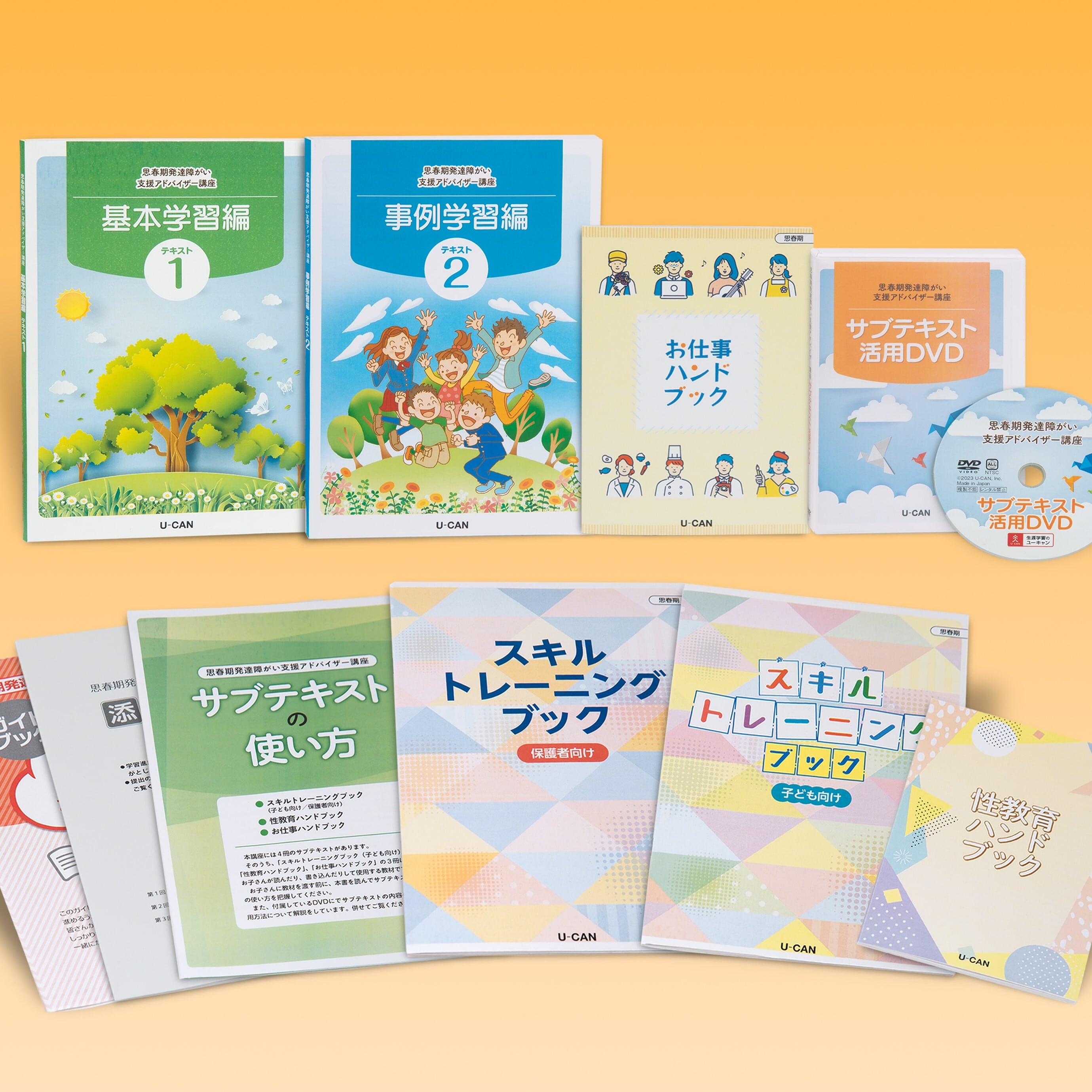 思春期発達障がい支援アドバイザー講座 | イデックスビジネスサービス