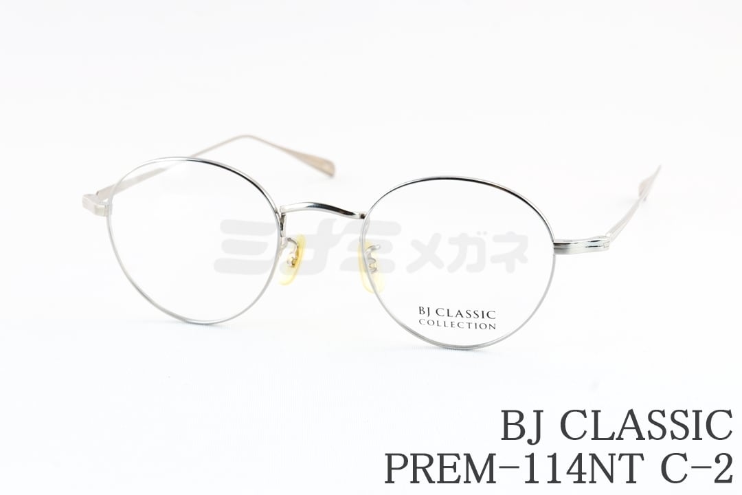 BJ CLASSIC メガネ PREM-114B NT C-1 ボストン チタン クラシカル BJ