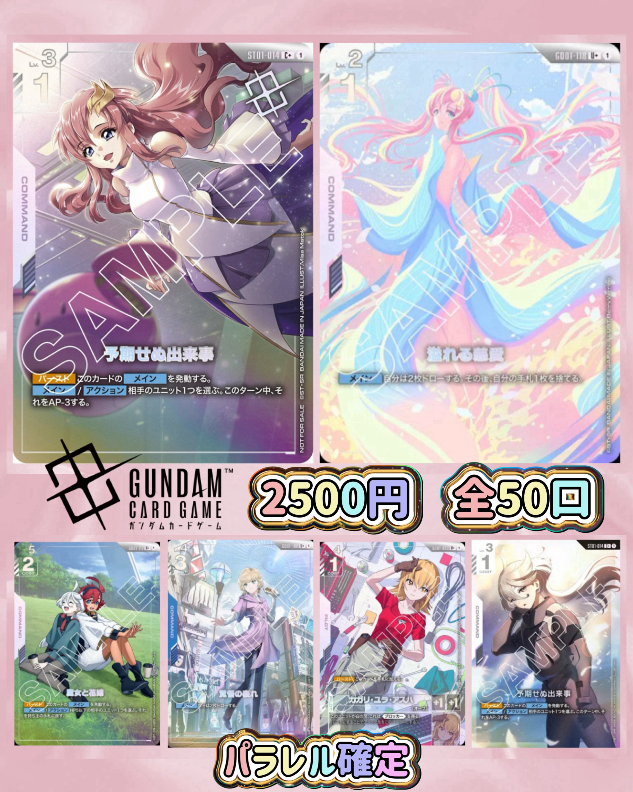 ガンダムカード 予期せぬ出来事 プロモ パラレル ガンダムカードゲーム