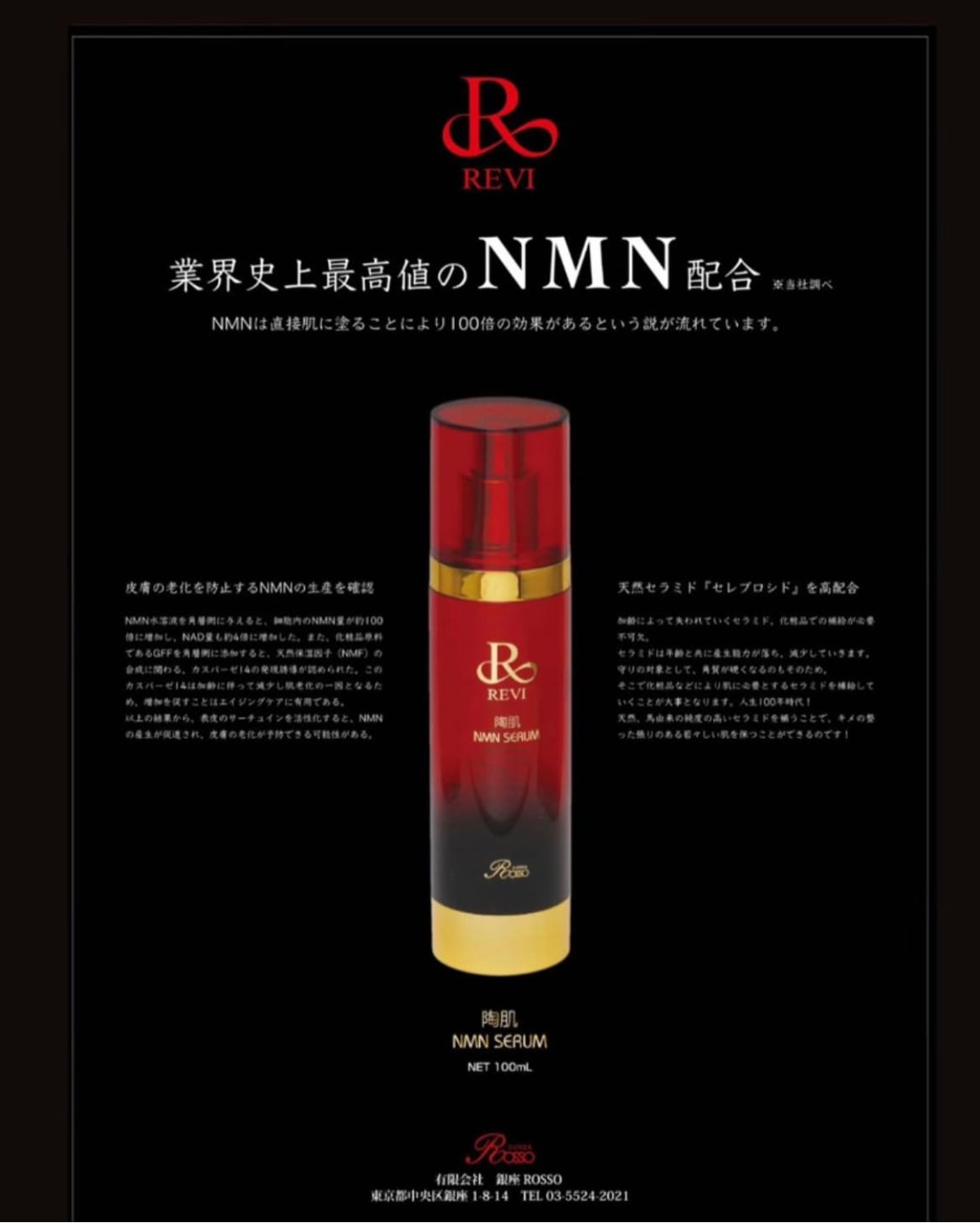 REVI 陶肌NMNセラム 美容液 若返り！ | REVI shop