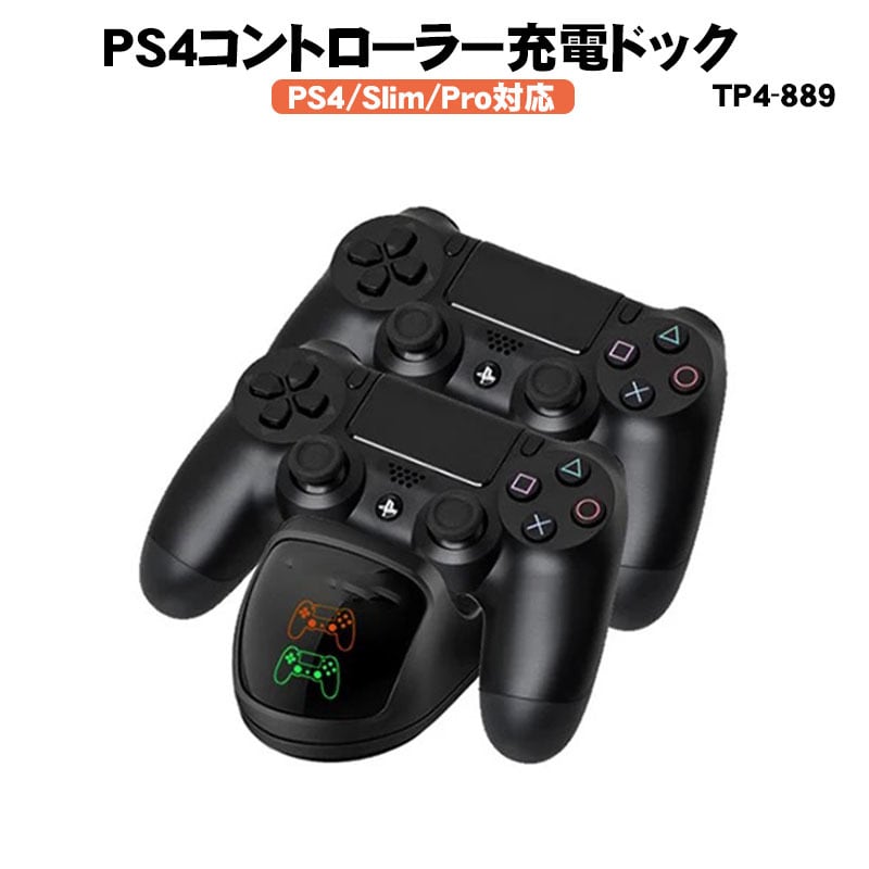 PS4コントローラー 充電スタンド DOBE 2台同時充電可能 収納 充電台