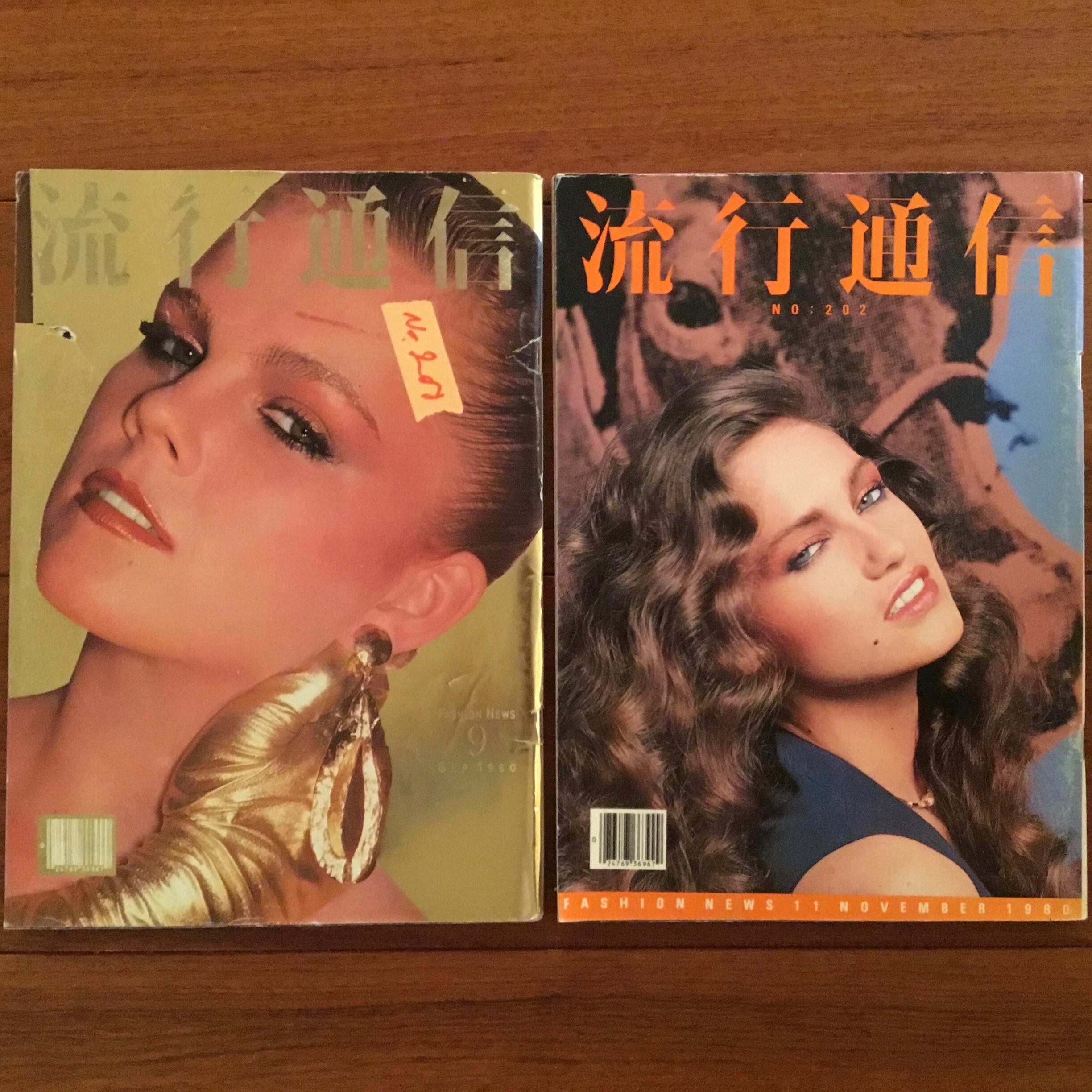 流行通信 No.195 1980年4月号～No.207 1981年4月号 (No.199・No.201欠