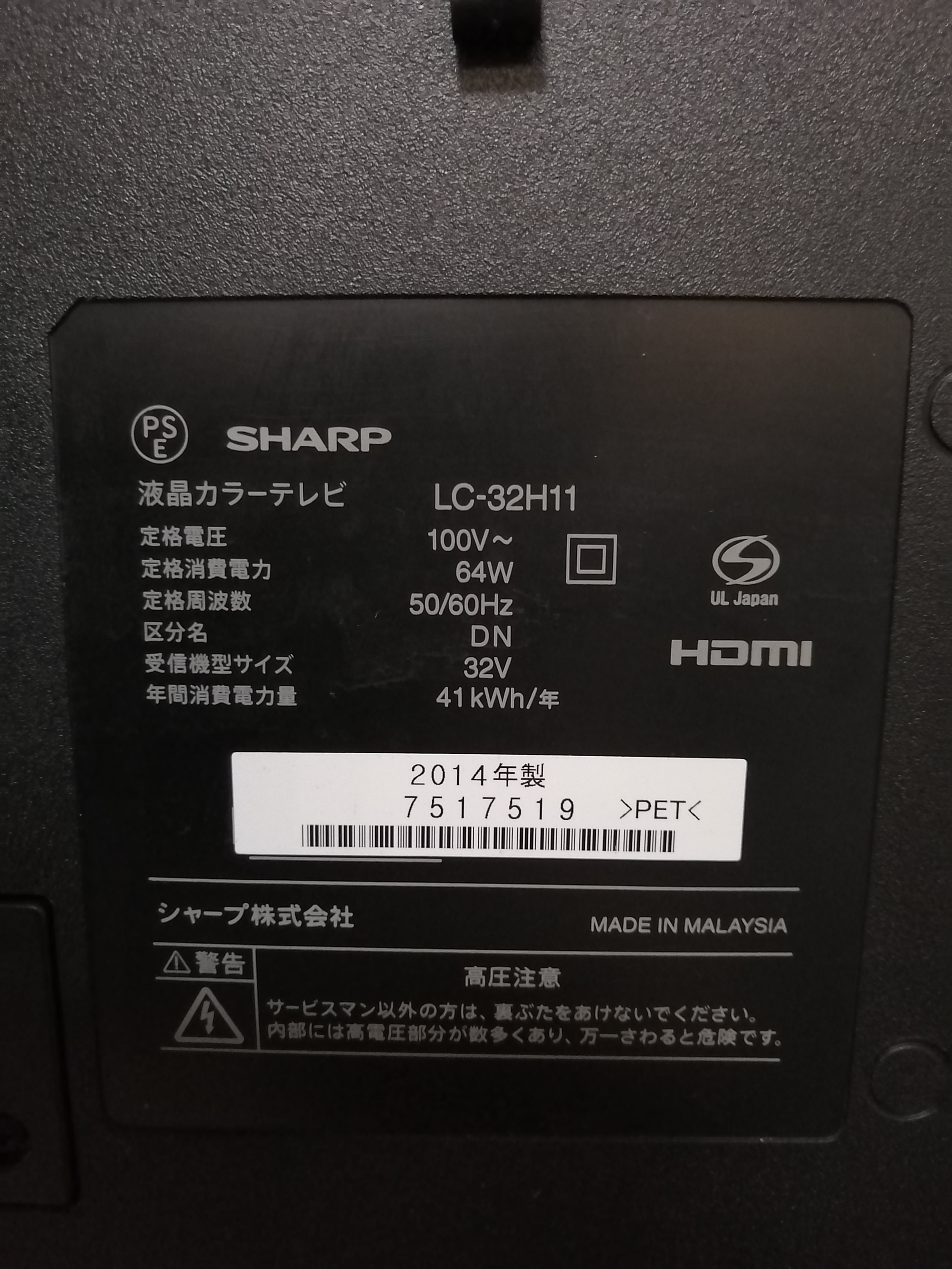 SALE》32型 SHARP AQUOS 液晶テレビ 2014年 LC-32H11 | 【オンライン