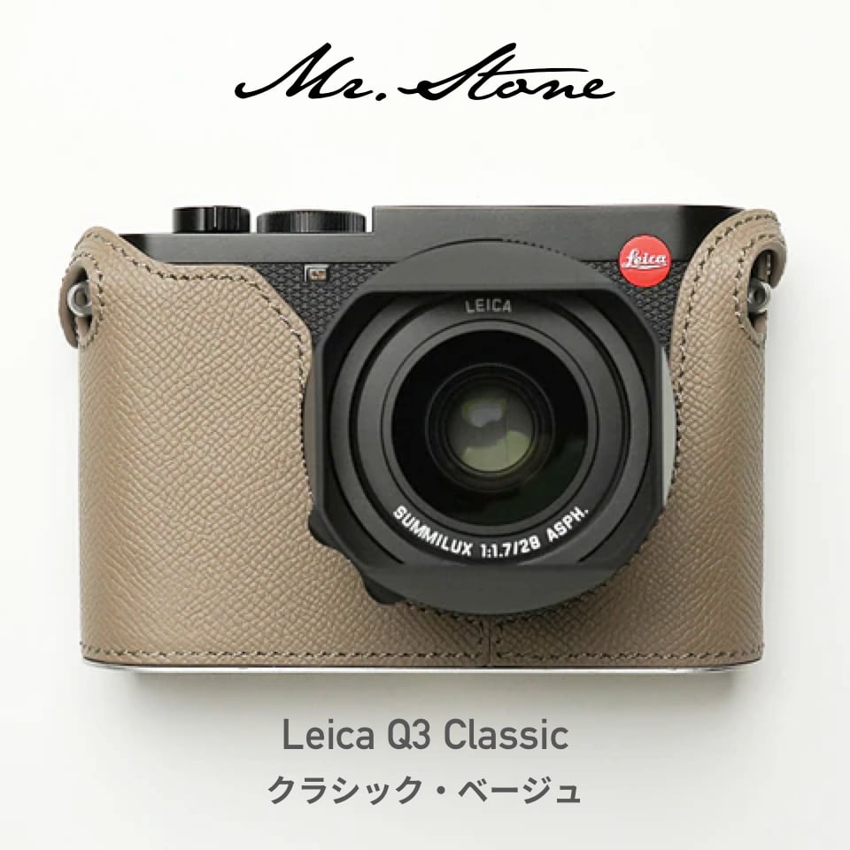 ライカ Q3/Q3 43 専用ボディケース クラシック | Mr.Stone