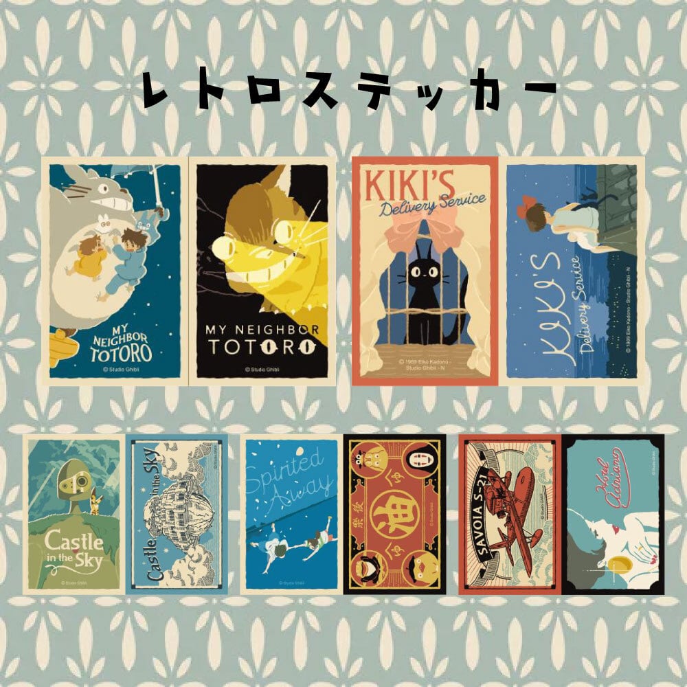 千と千尋の神隠し レトロステッカー（4649） | すすのこ商店｜ジブリ