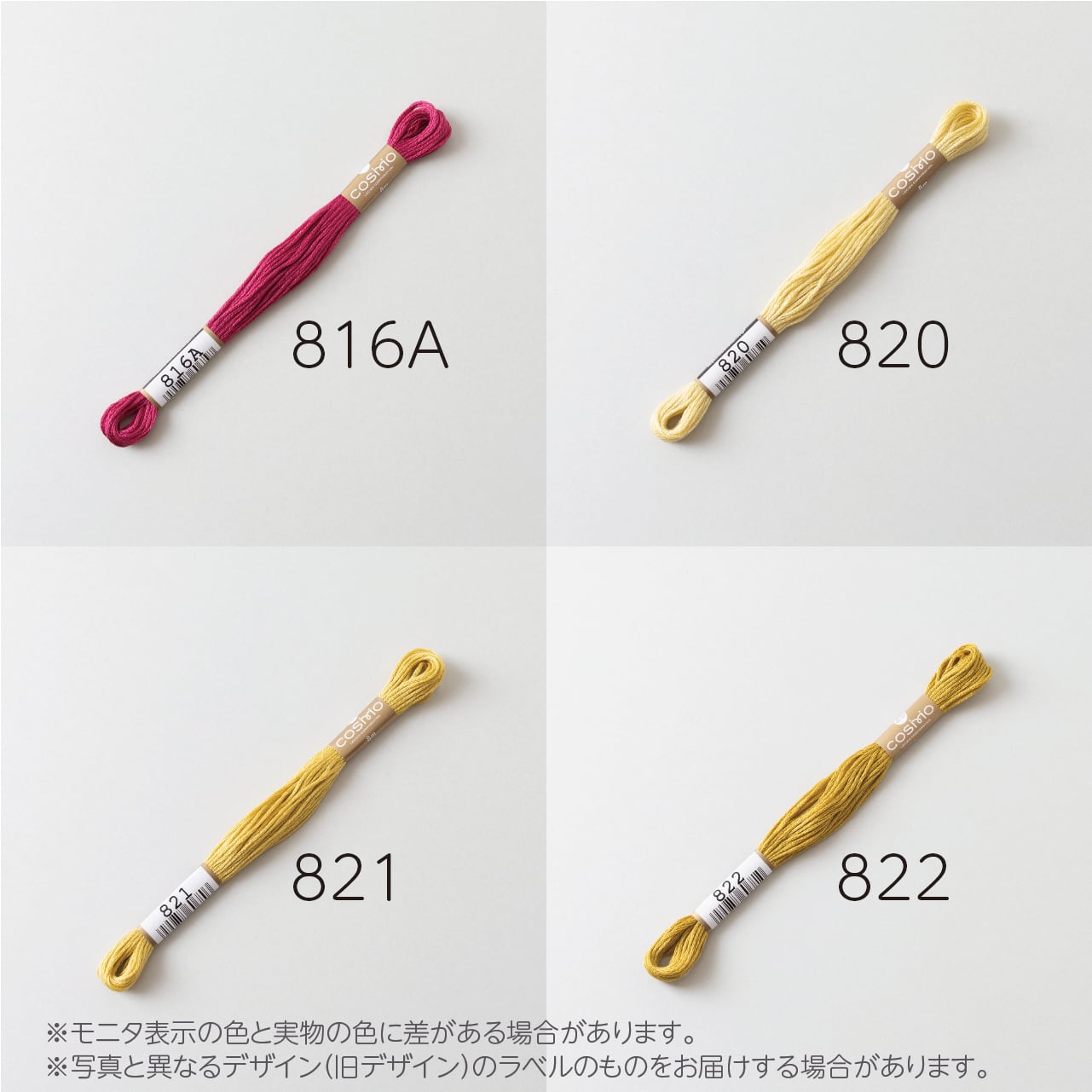 コスモ 25番刺しゅう糸 No.816A‾853 | ぬいぐるみの生地やさん｜「ぬい