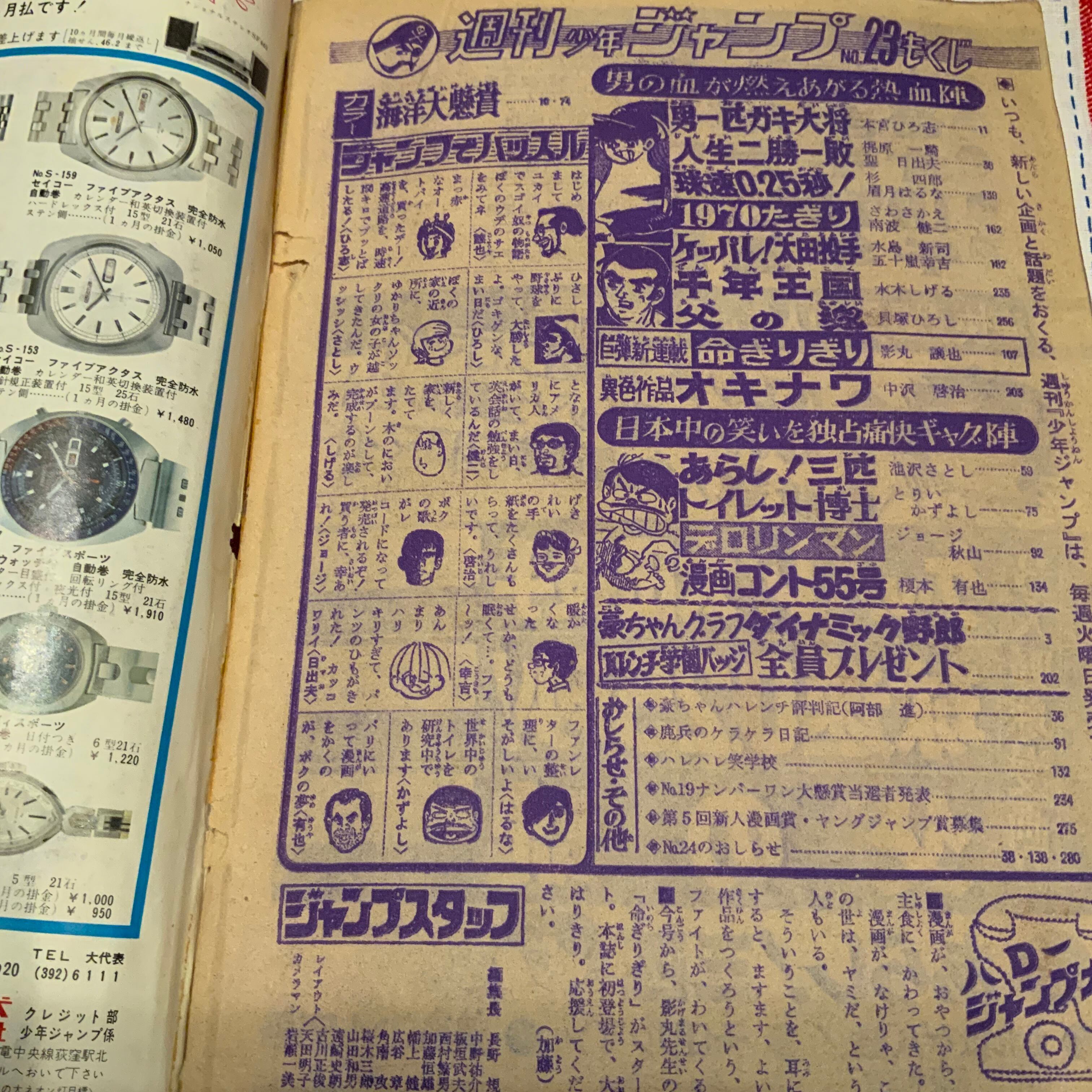 若い永井豪のグラビア8ページ‼︎ 「週刊少年ジャンプ」1970年6月1日号