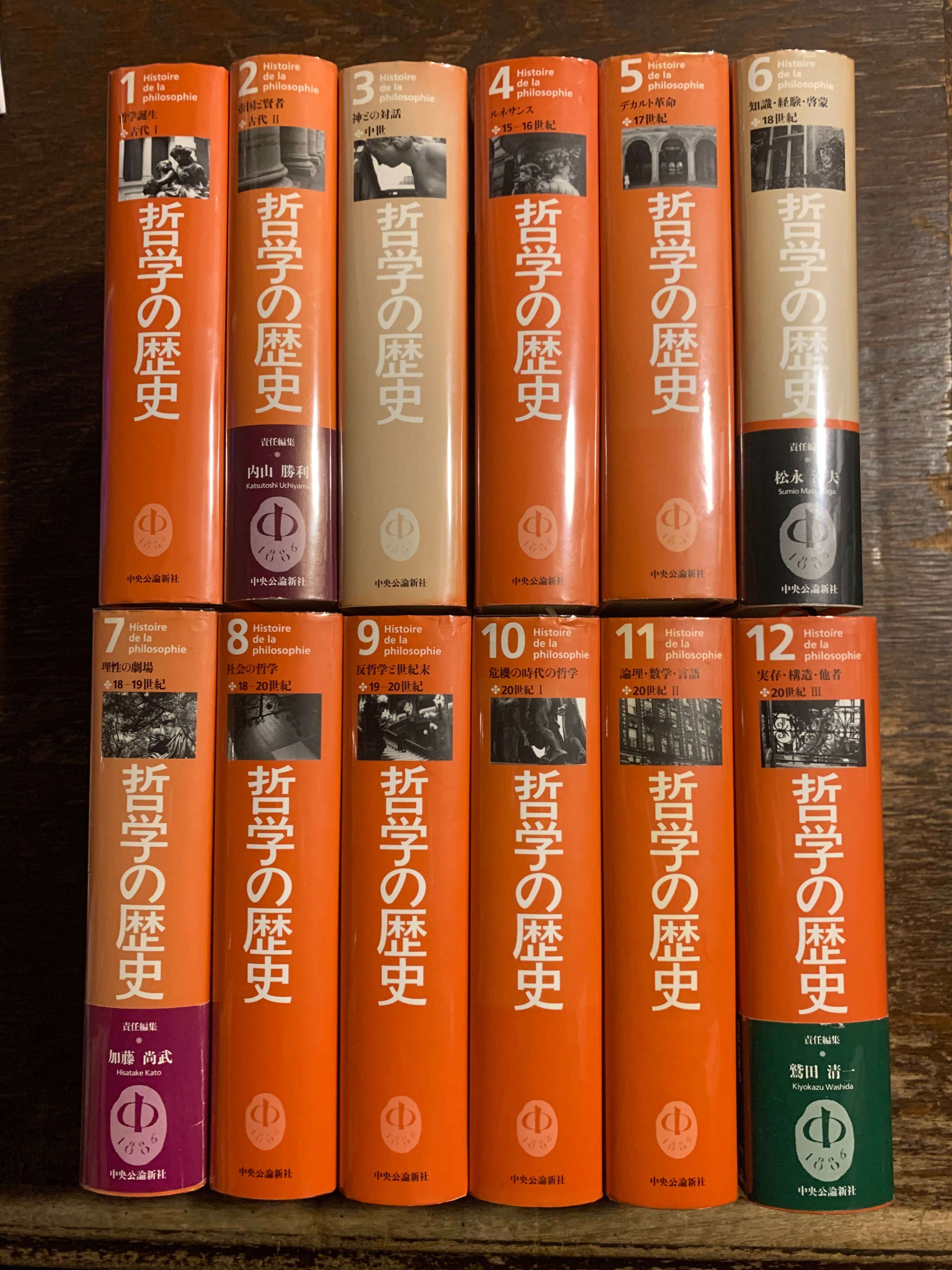 哲学の歴史 | 空き瓶Books