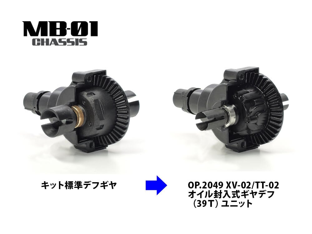 タミヤ OP.2049 XV-02/TT-02 オイル封入式ギヤデフ (39T) ユニット