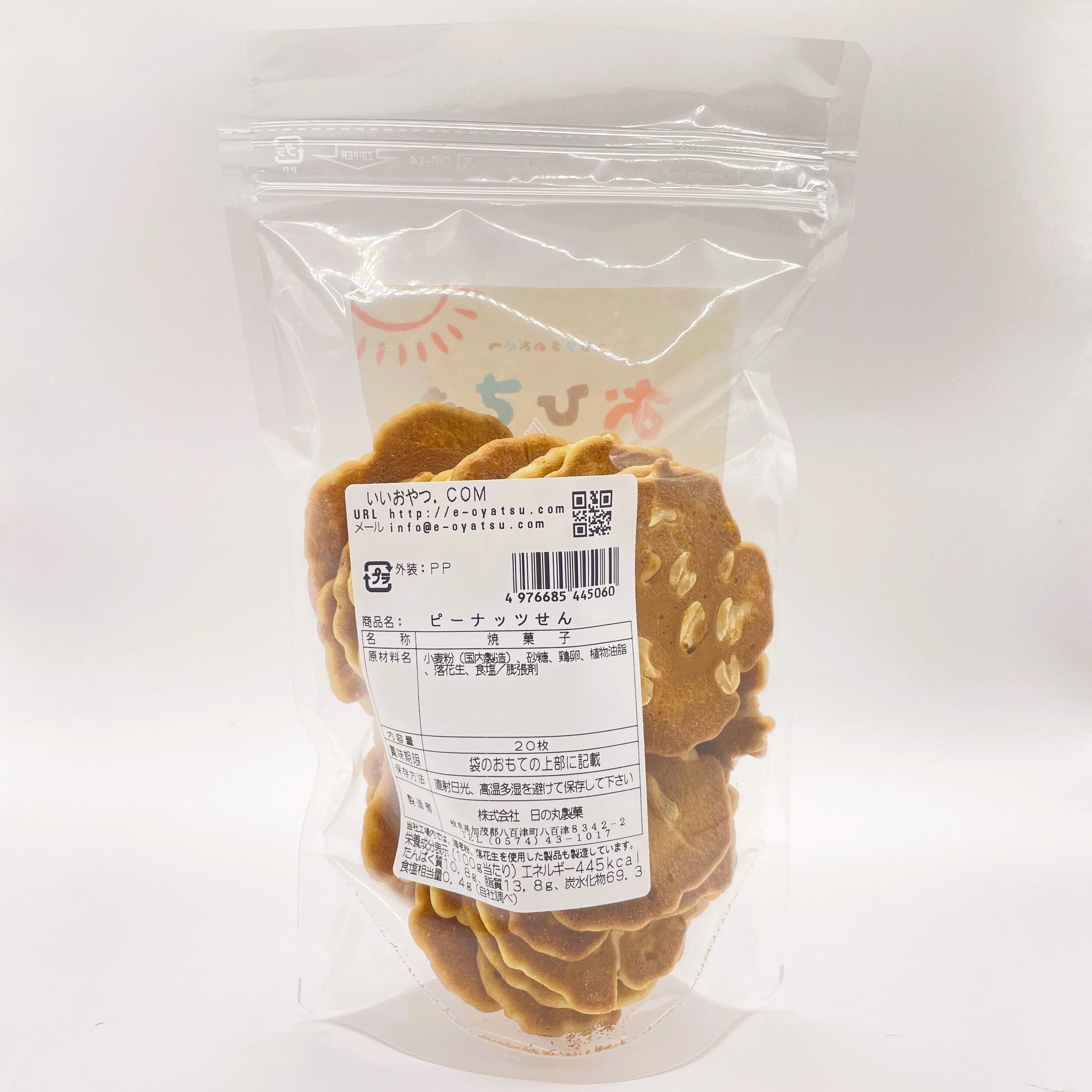 おひさまケット ピーナッツ PEANUTS【おひさまのおやつシリーズ