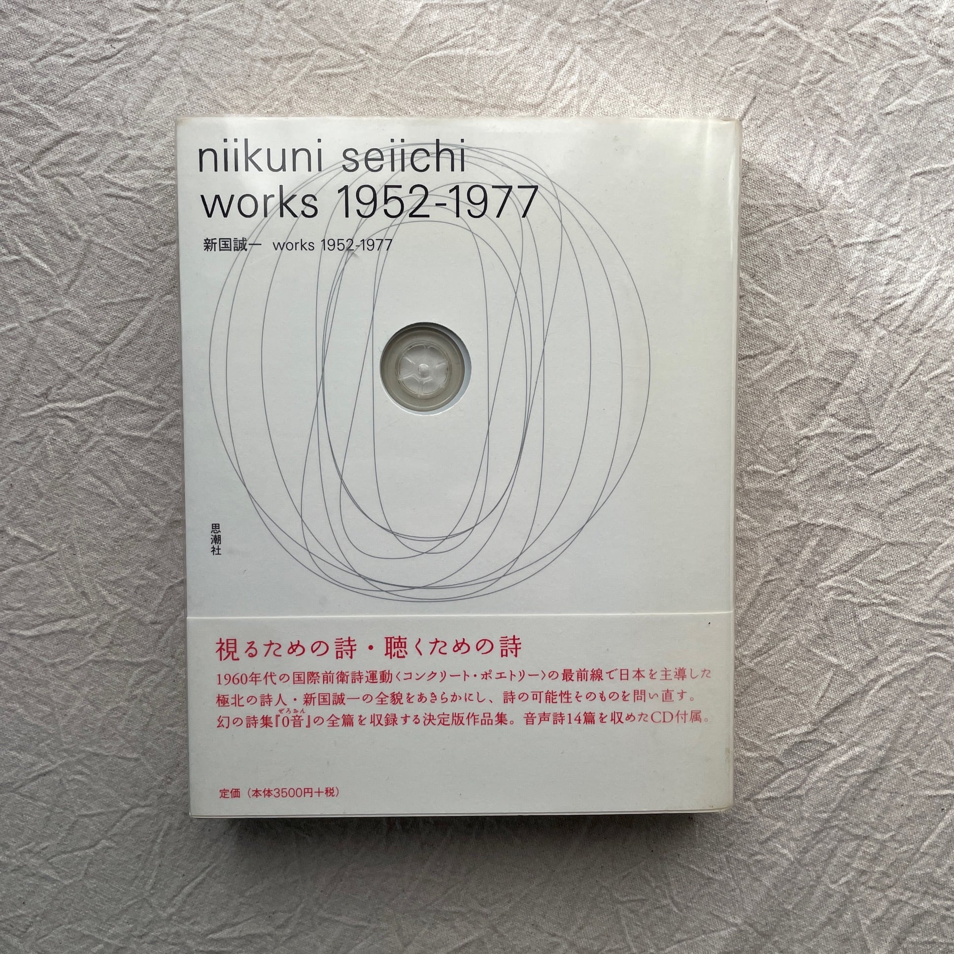 niikuni seiichi works 1952-1977 新国誠一 works 1952-1977 | 汀線