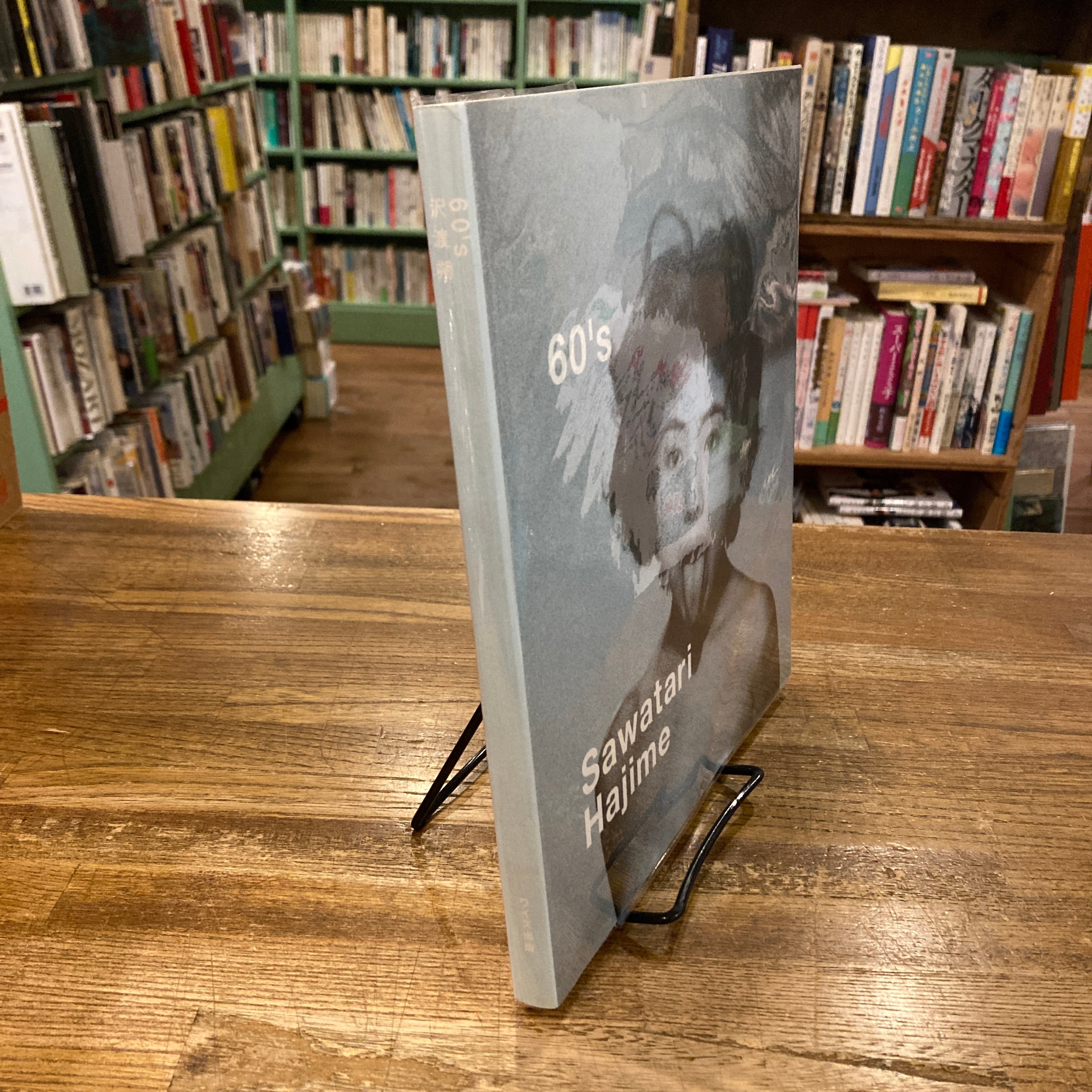 60 's Sawatari Hajime / 沢渡朔 | 百年